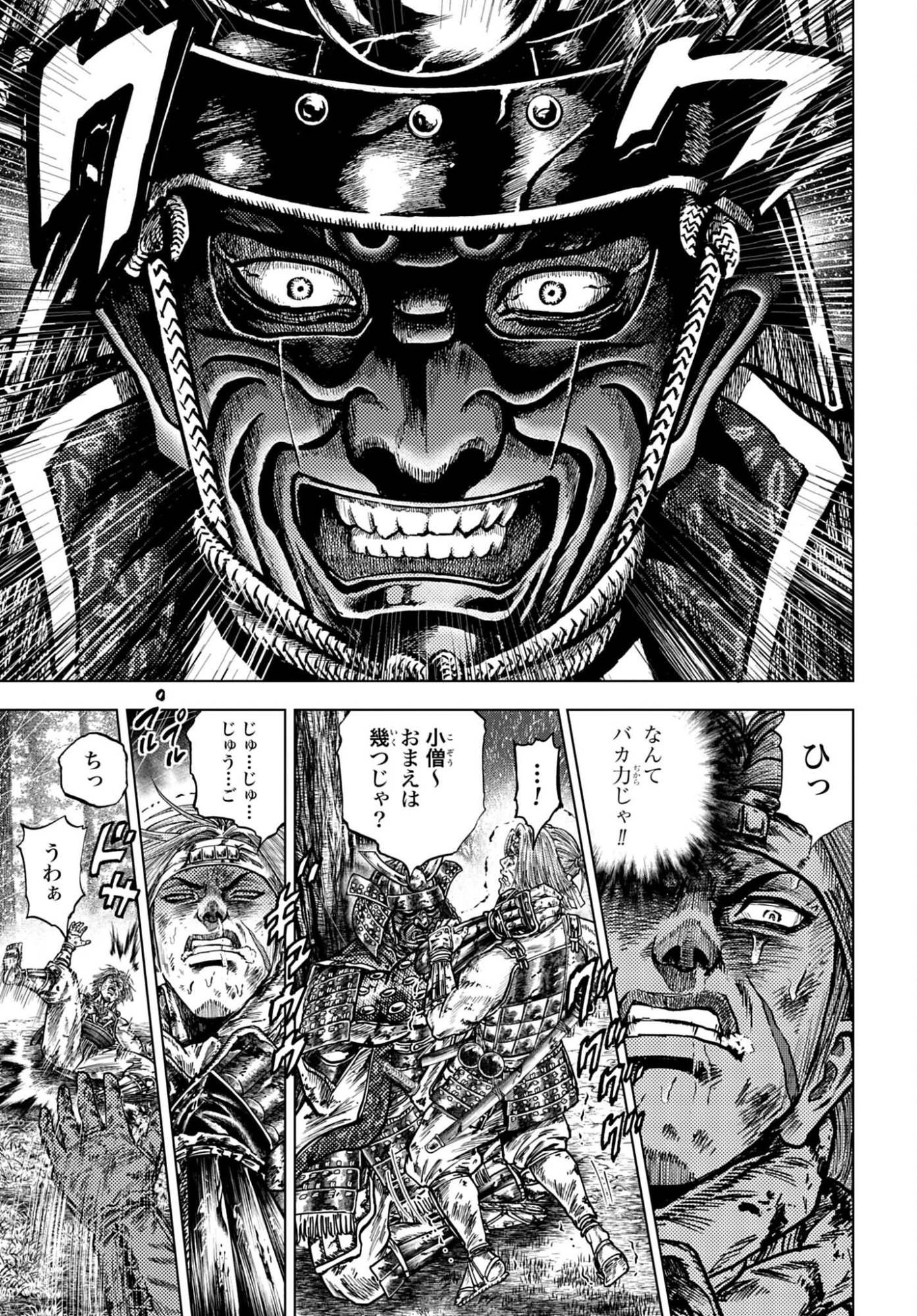 Maeda Keiji Kabuki Tabi Chapter 82 21ページ