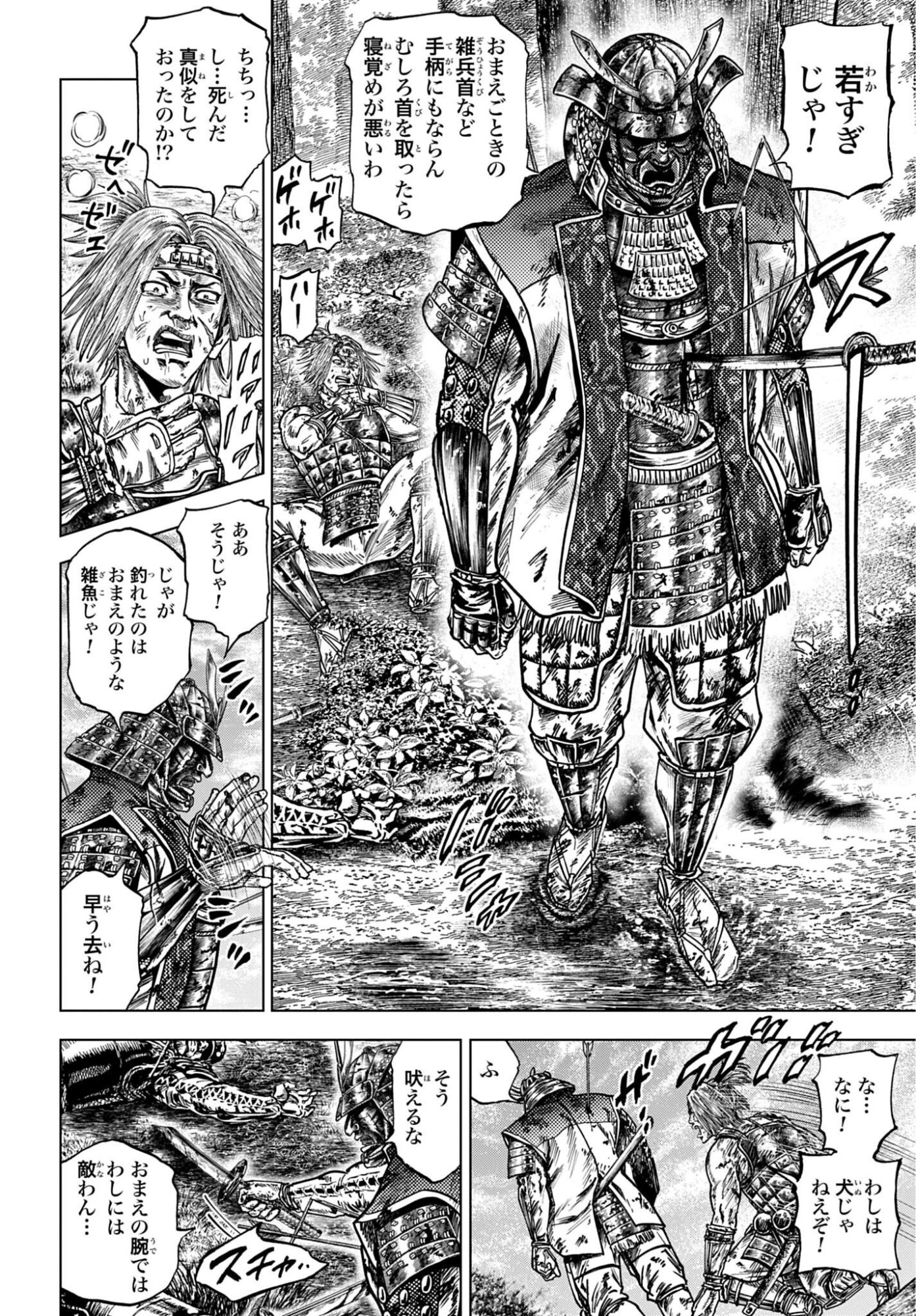 Maeda Keiji Kabuki Tabi Chapter 82 22ページ