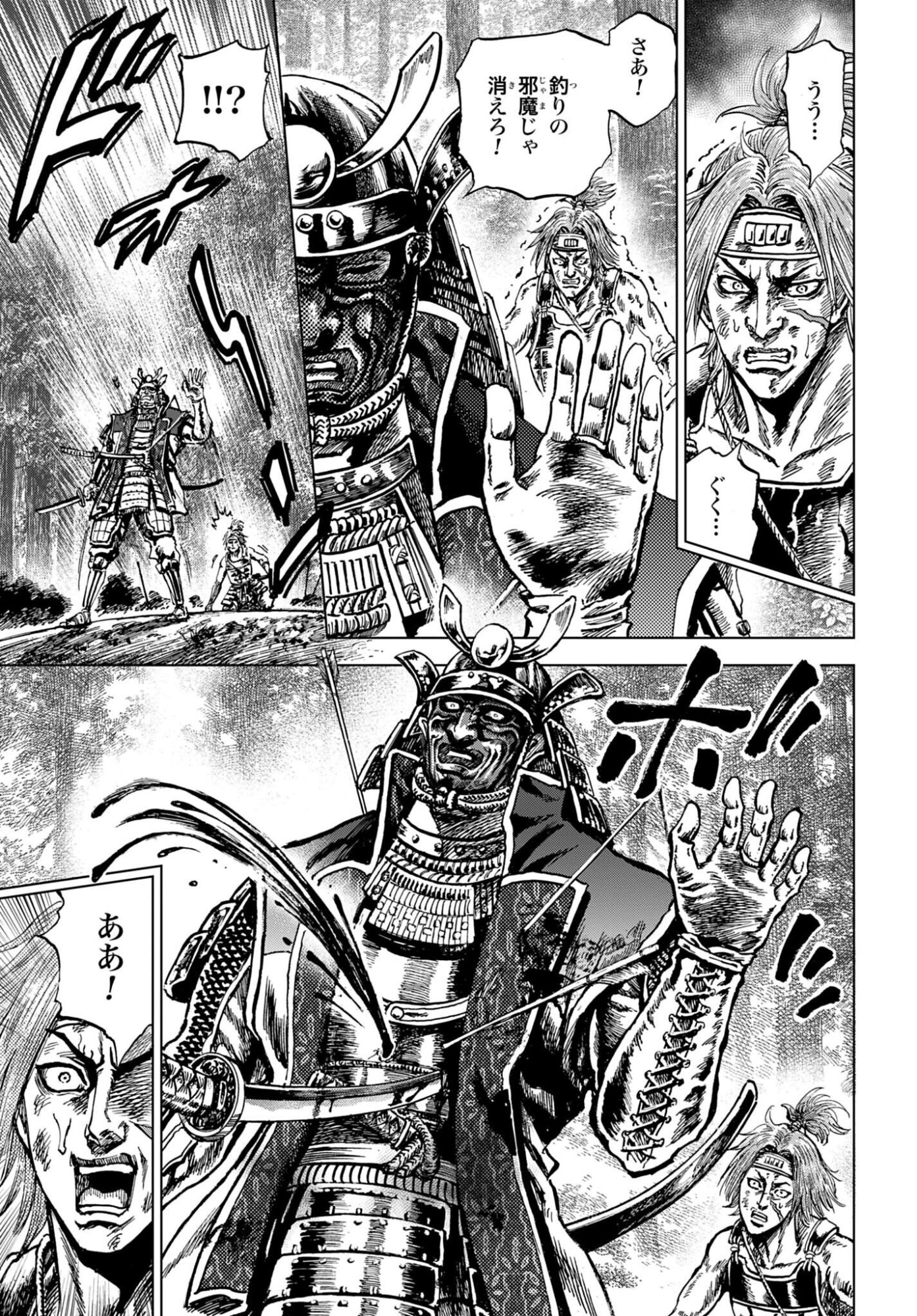 Maeda Keiji Kabuki Tabi Chapter 82 23ページ