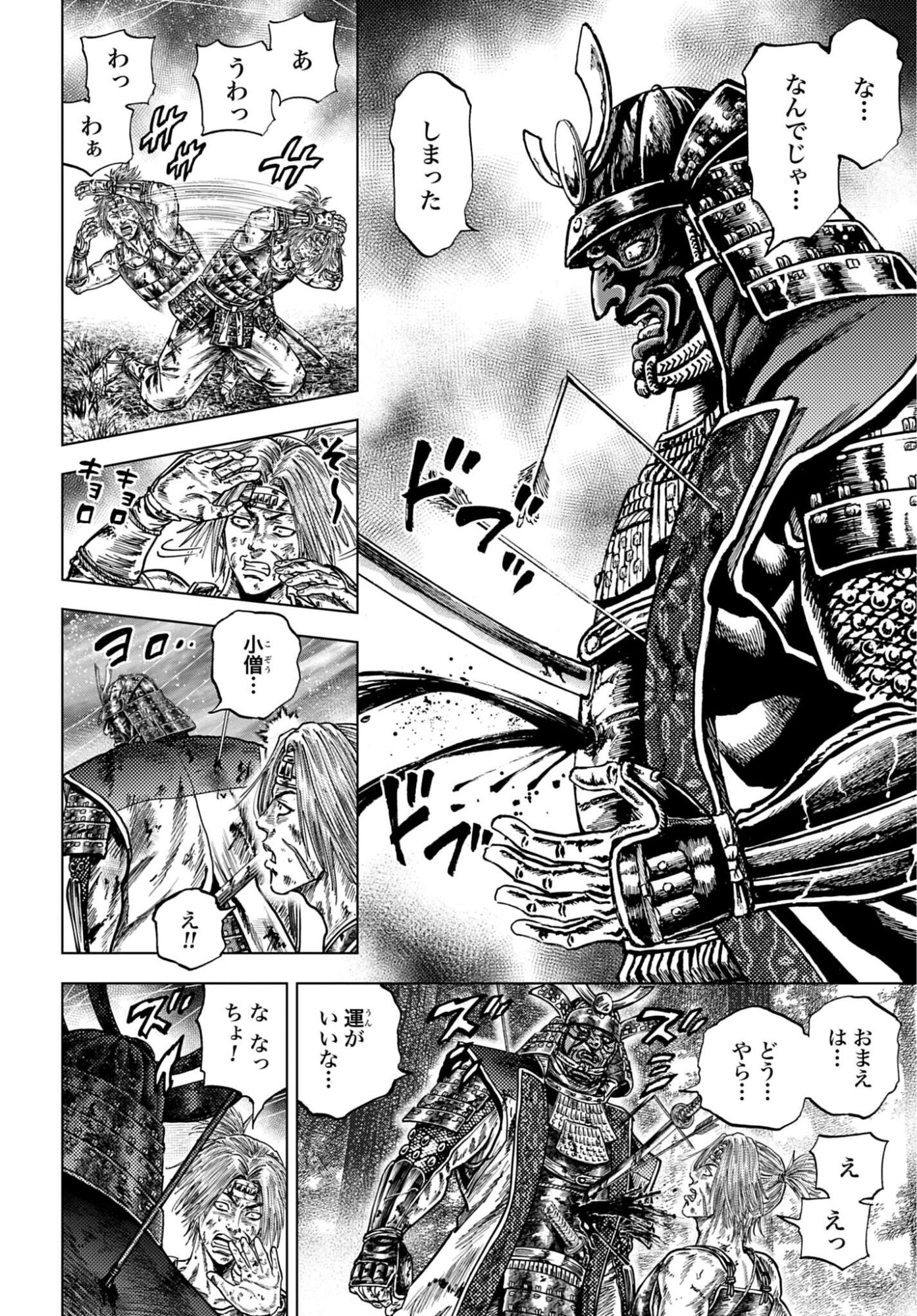 Maeda Keiji Kabuki Tabi Chapter 82 24ページ
