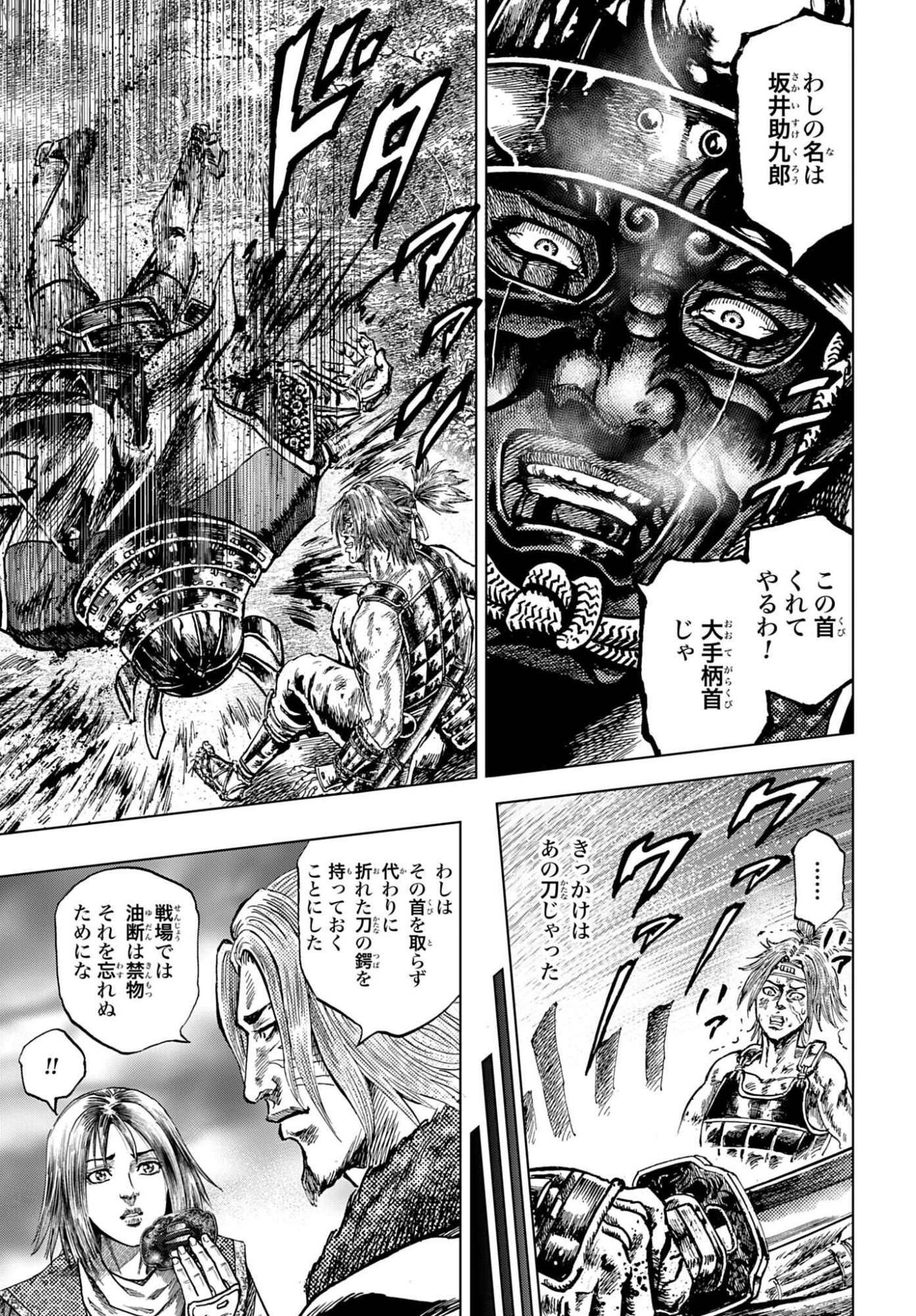 Maeda Keiji Kabuki Tabi Chapter 82 25ページ