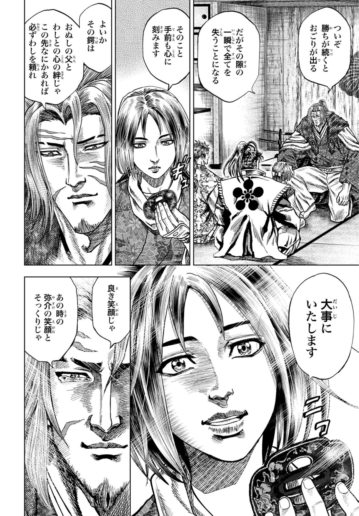 Maeda Keiji Kabuki Tabi Chapter 82 26ページ
