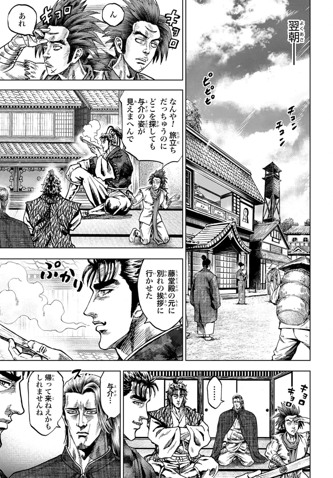 Maeda Keiji Kabuki Tabi Chapter 82 27ページ