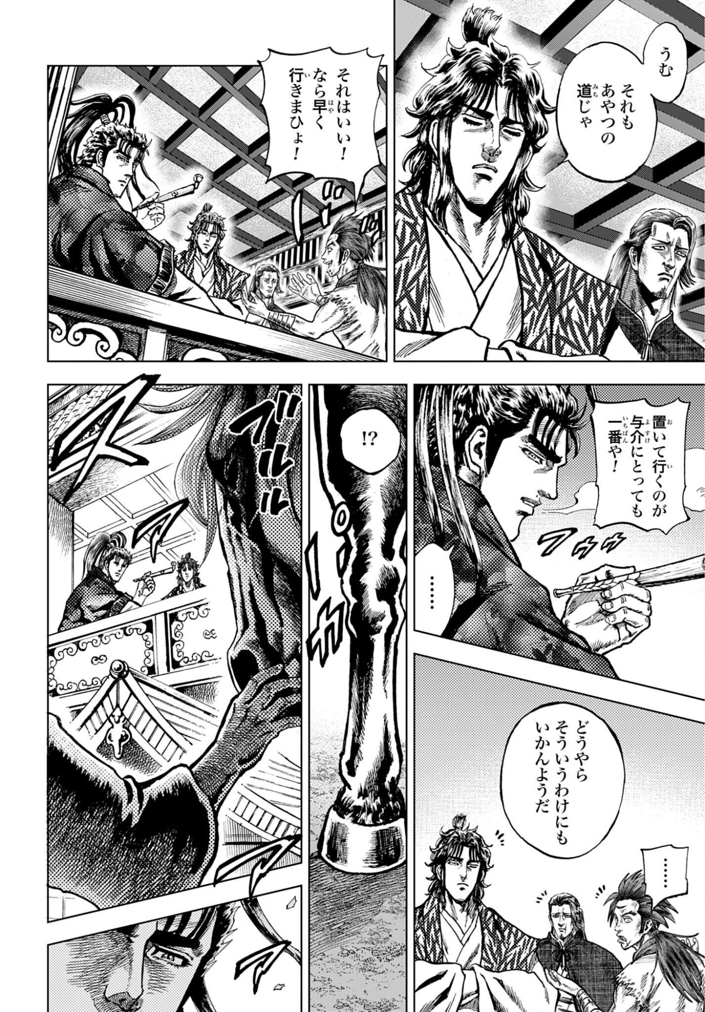 Maeda Keiji Kabuki Tabi Chapter 82 28ページ