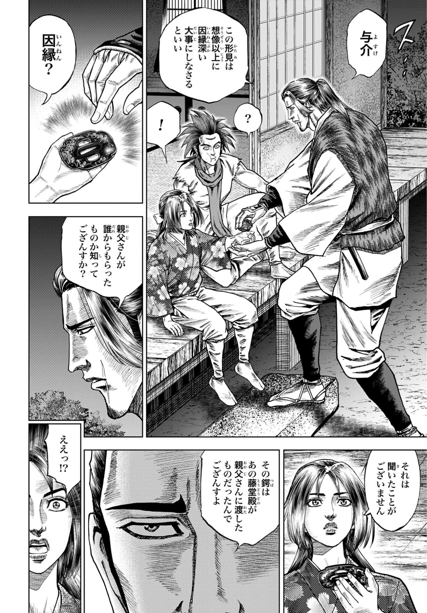 Maeda Keiji Kabuki Tabi Chapter 82 4ページ