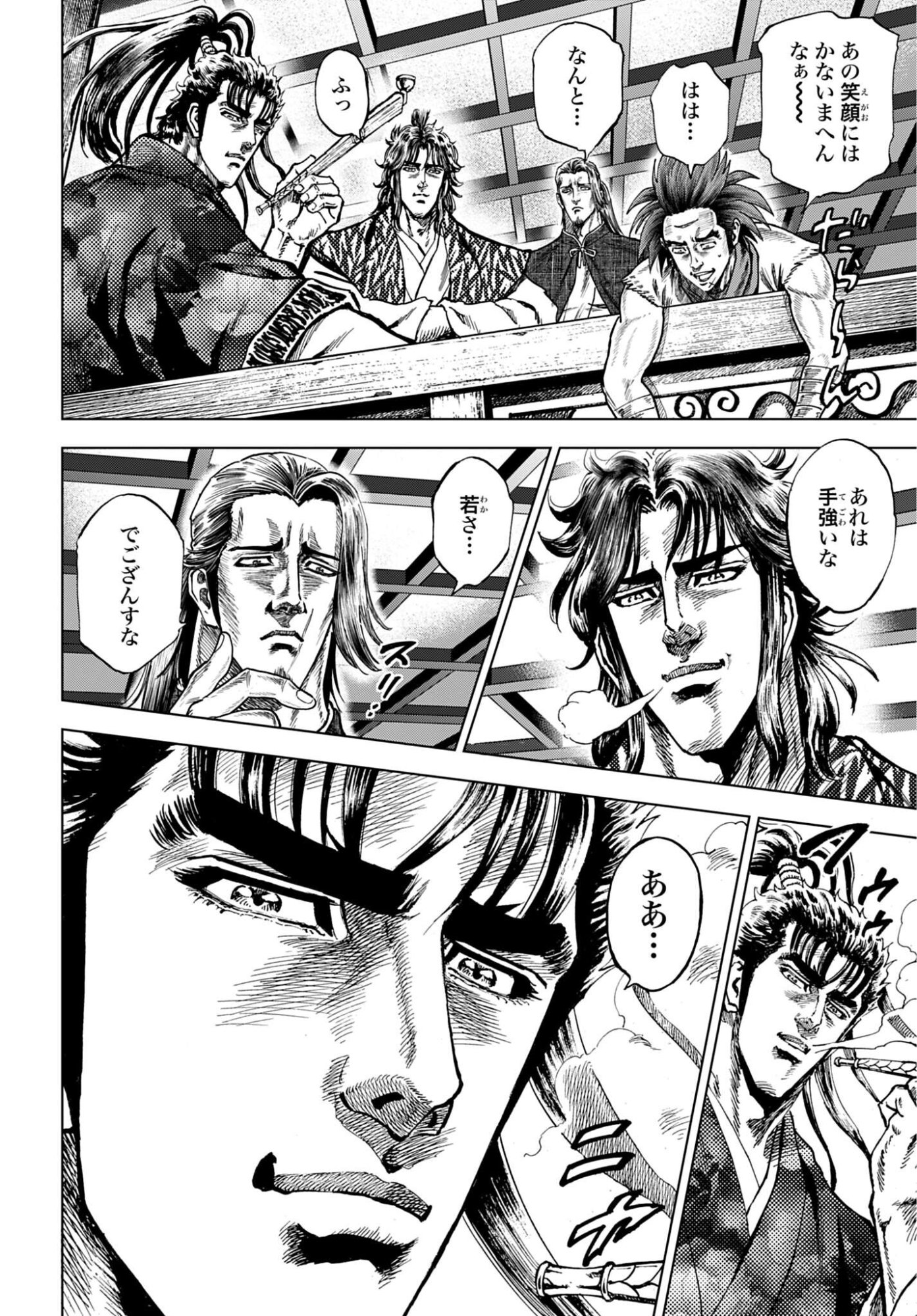 Maeda Keiji Kabuki Tabi Chapter 82 32ページ