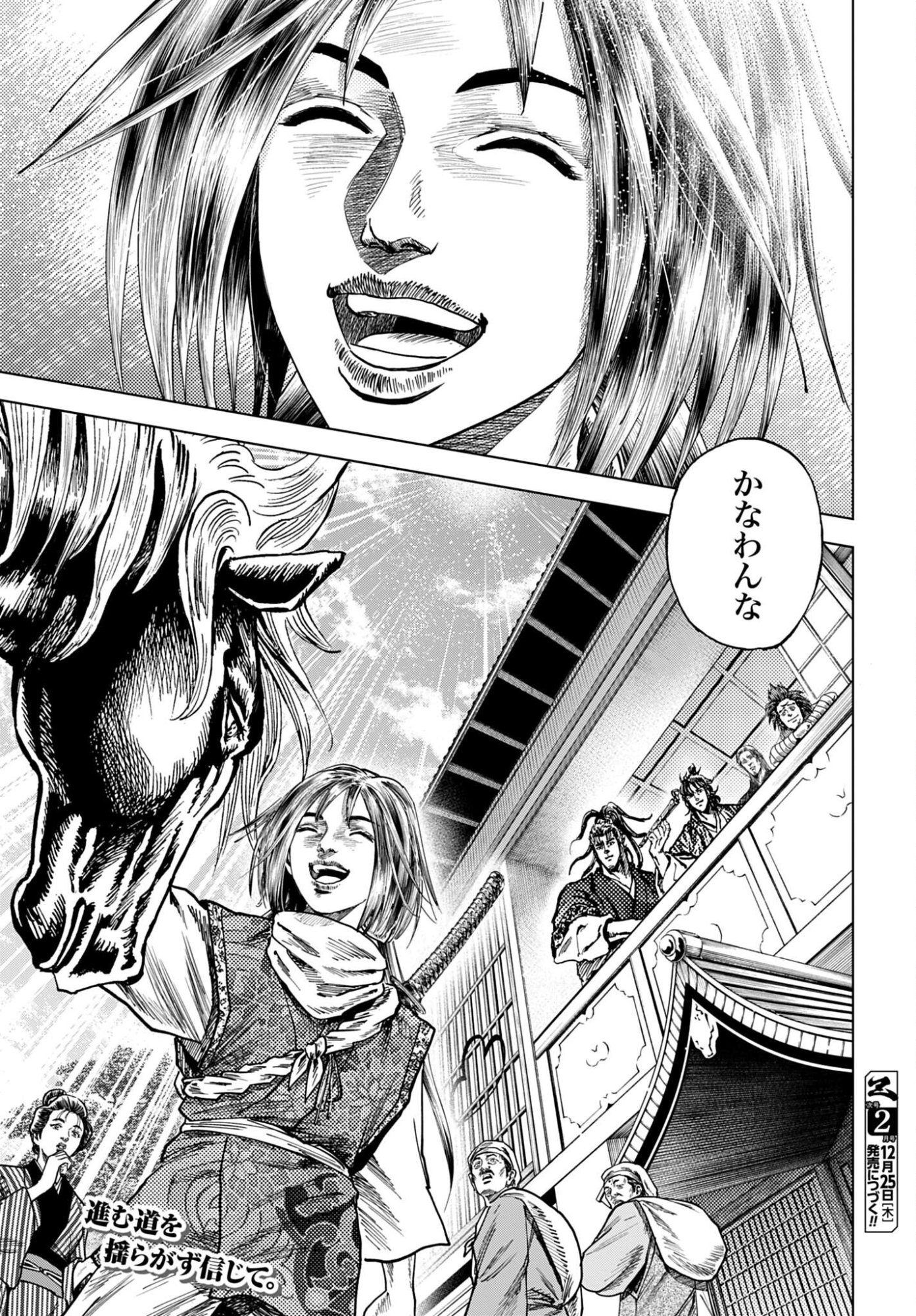 Maeda Keiji Kabuki Tabi Chapter 82 33ページ