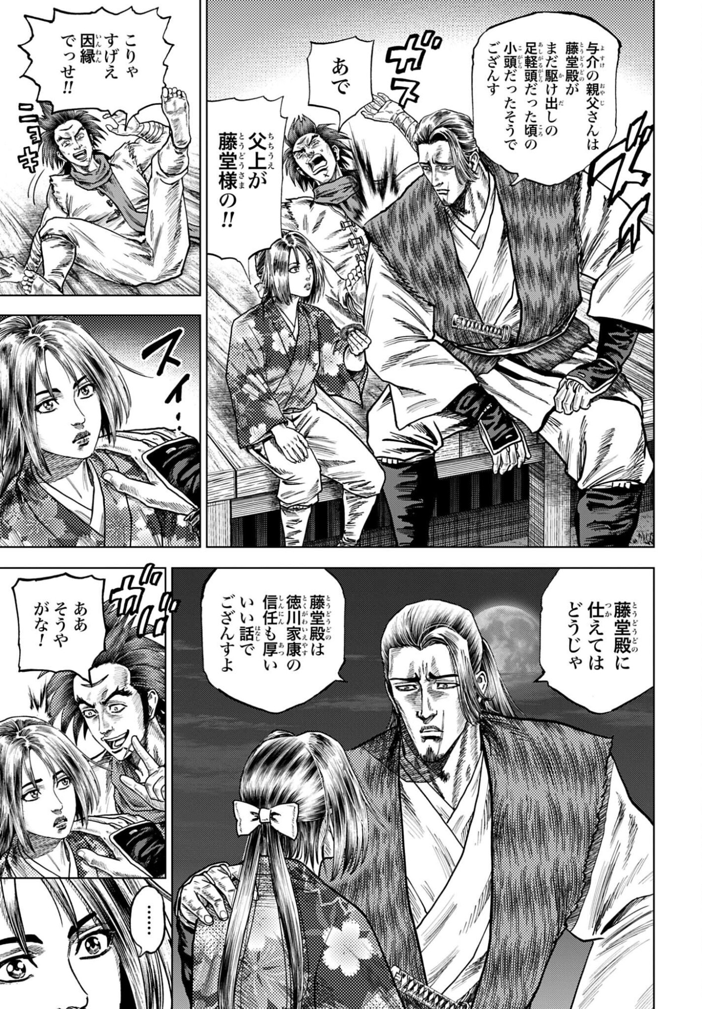 Maeda Keiji Kabuki Tabi Chapter 82 5ページ