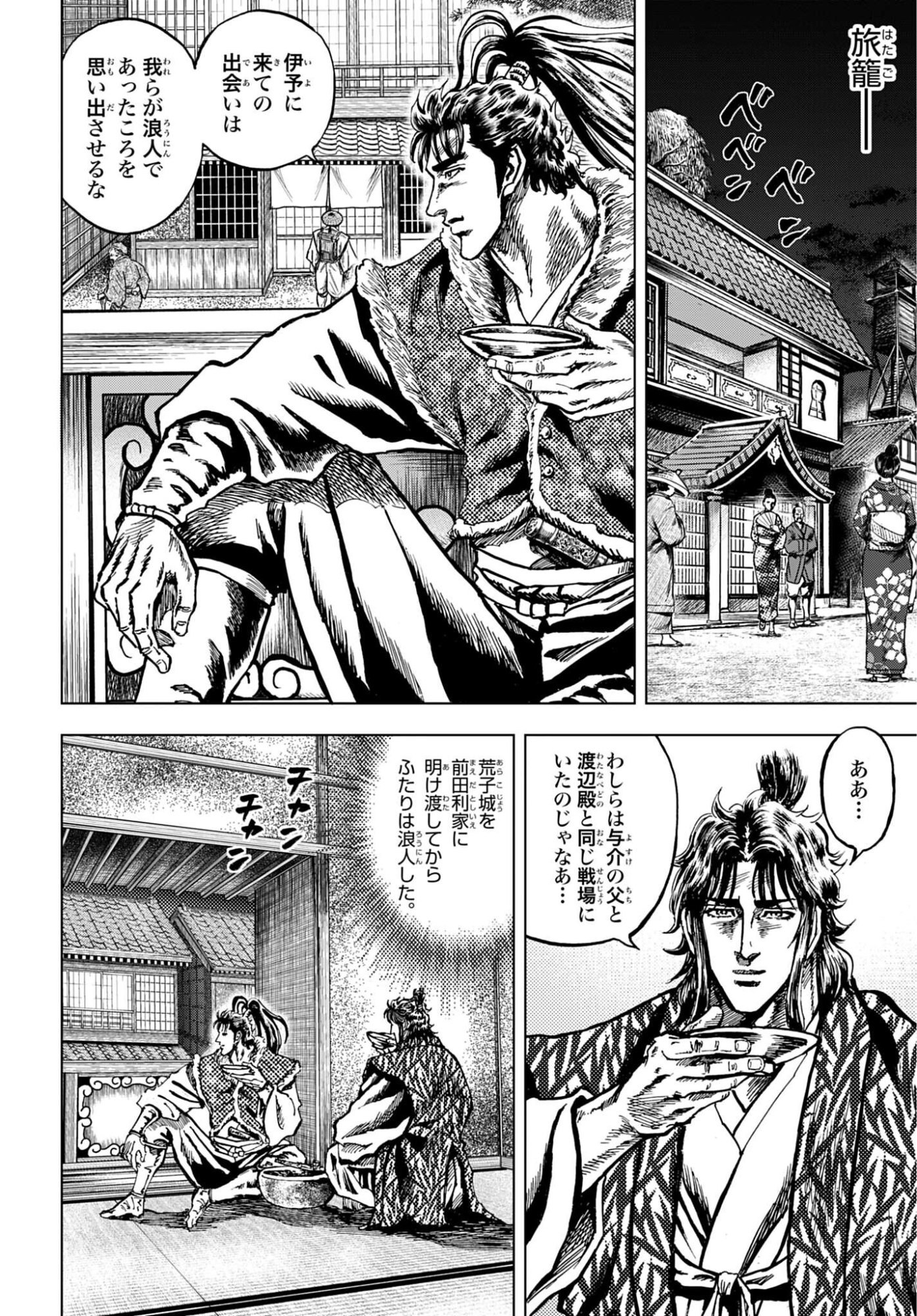 Maeda Keiji Kabuki Tabi Chapter 82 6ページ