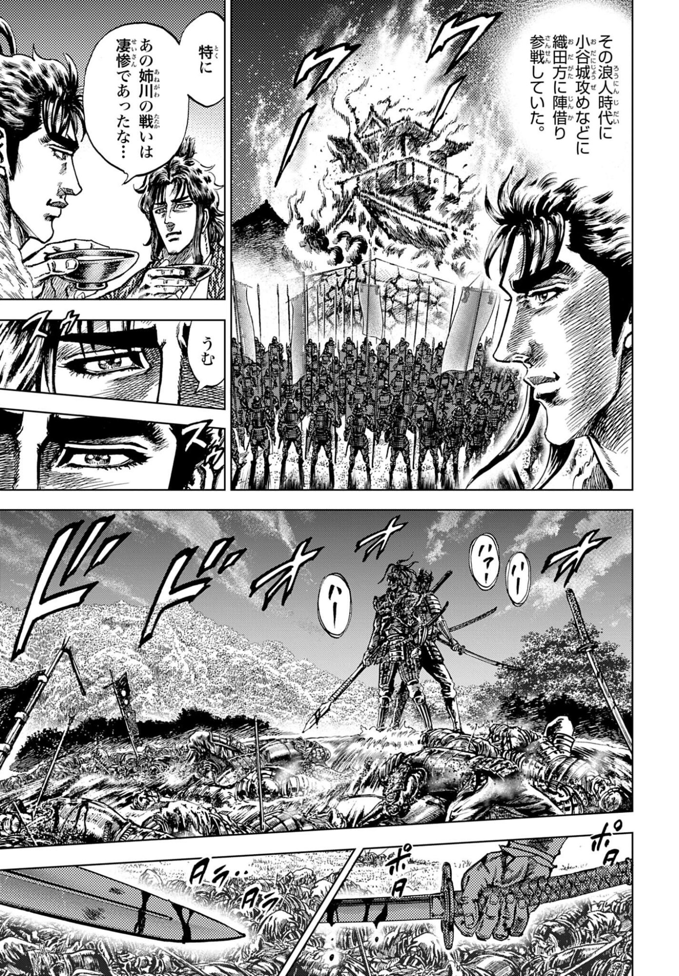 Maeda Keiji Kabuki Tabi Chapter 82 7ページ