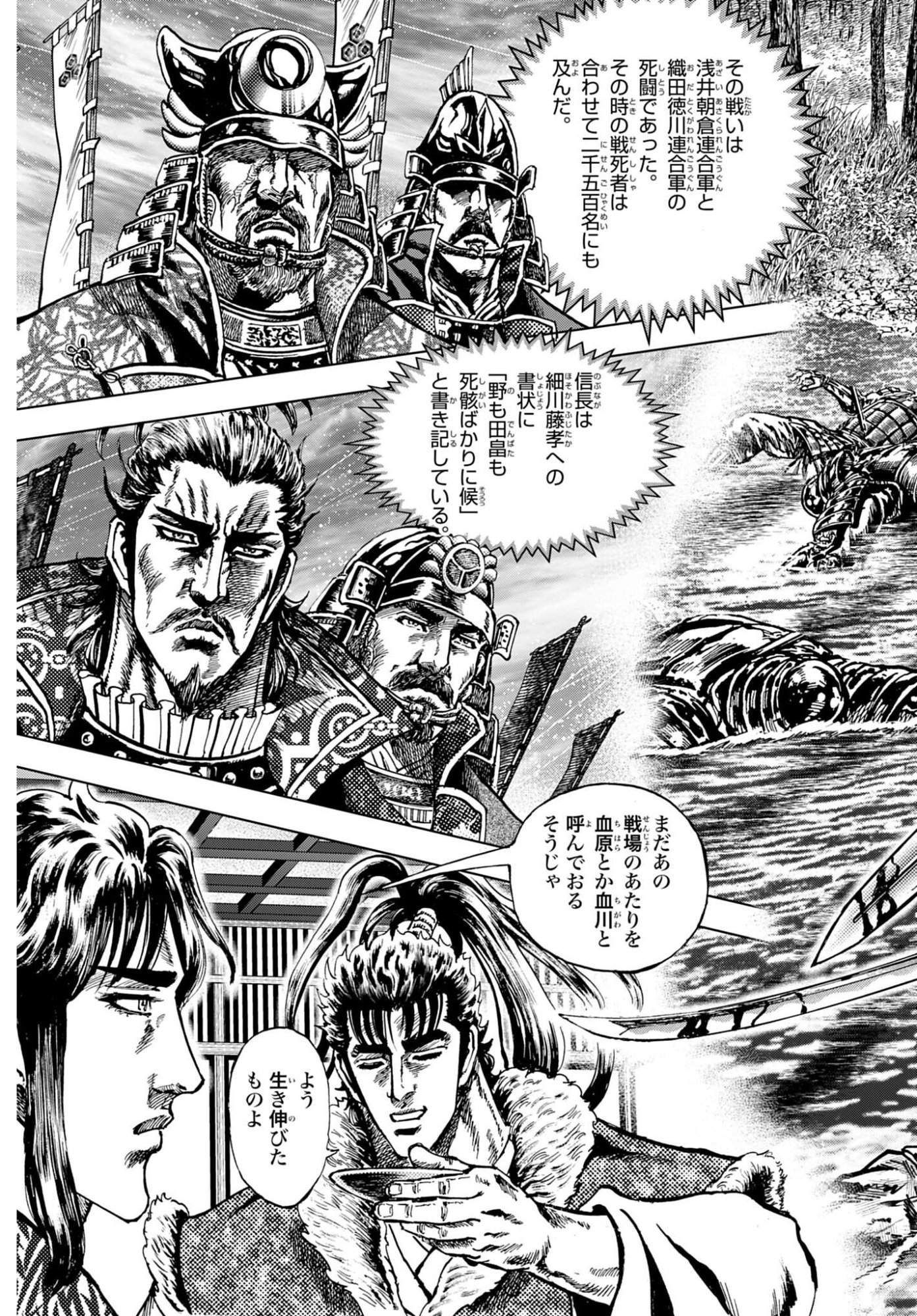 Maeda Keiji Kabuki Tabi Chapter 82 9ページ