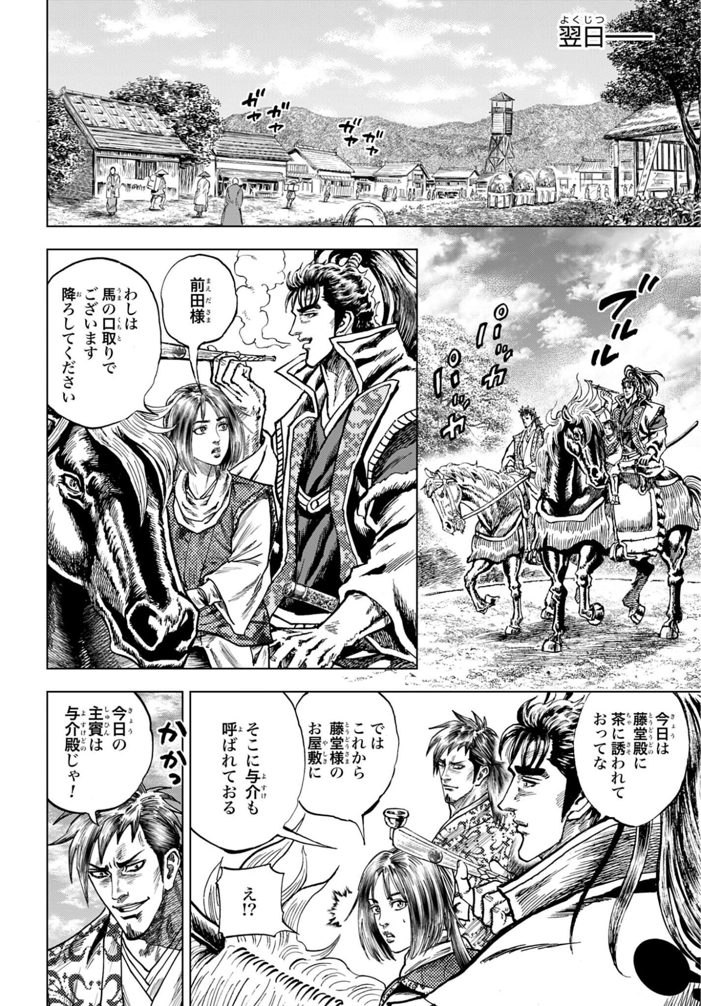 Maeda Keiji Kabuki Tabi Chapter 82 10ページ