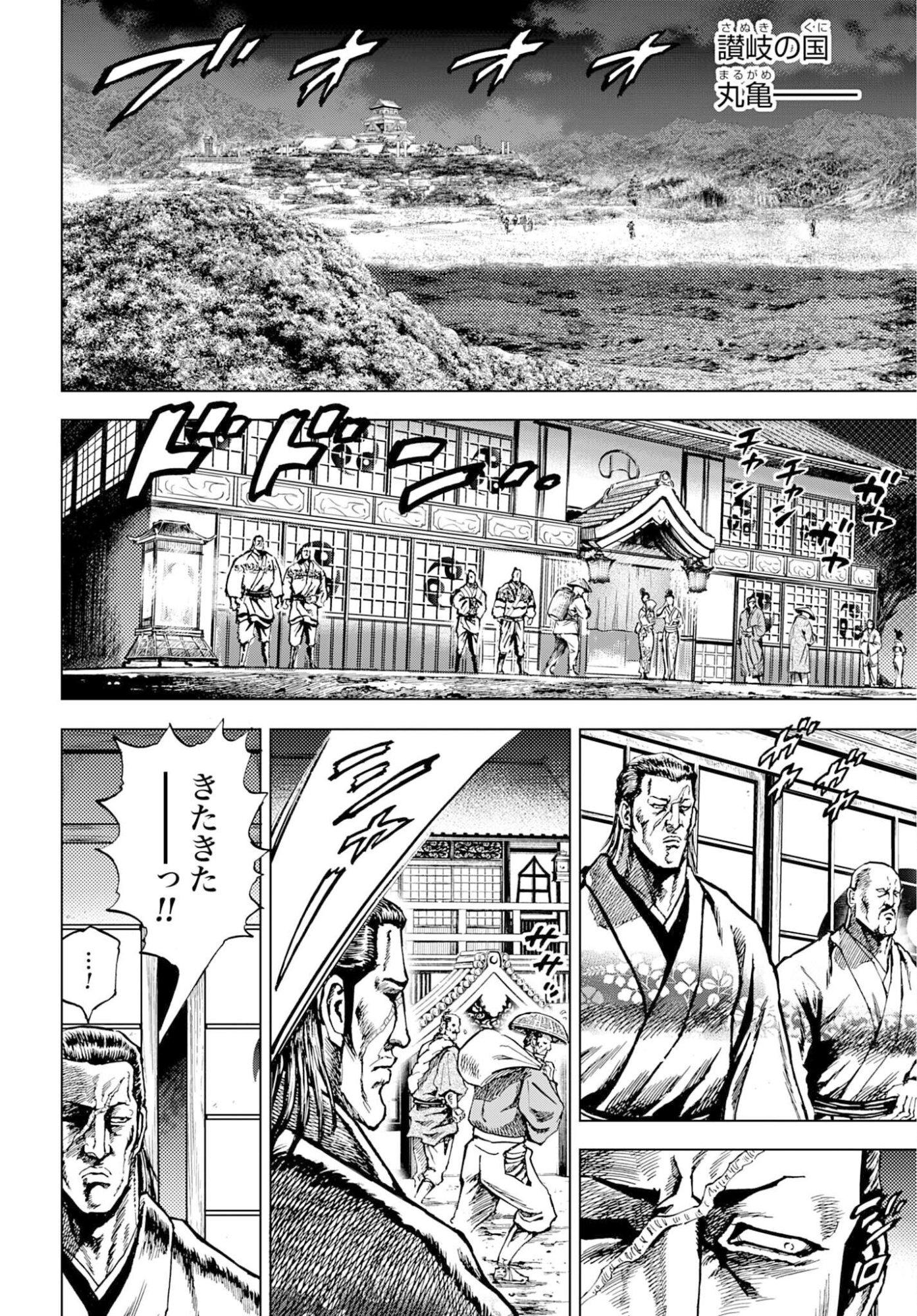 Maeda Keiji Kabuki Tabi Chapter 83 2ページ