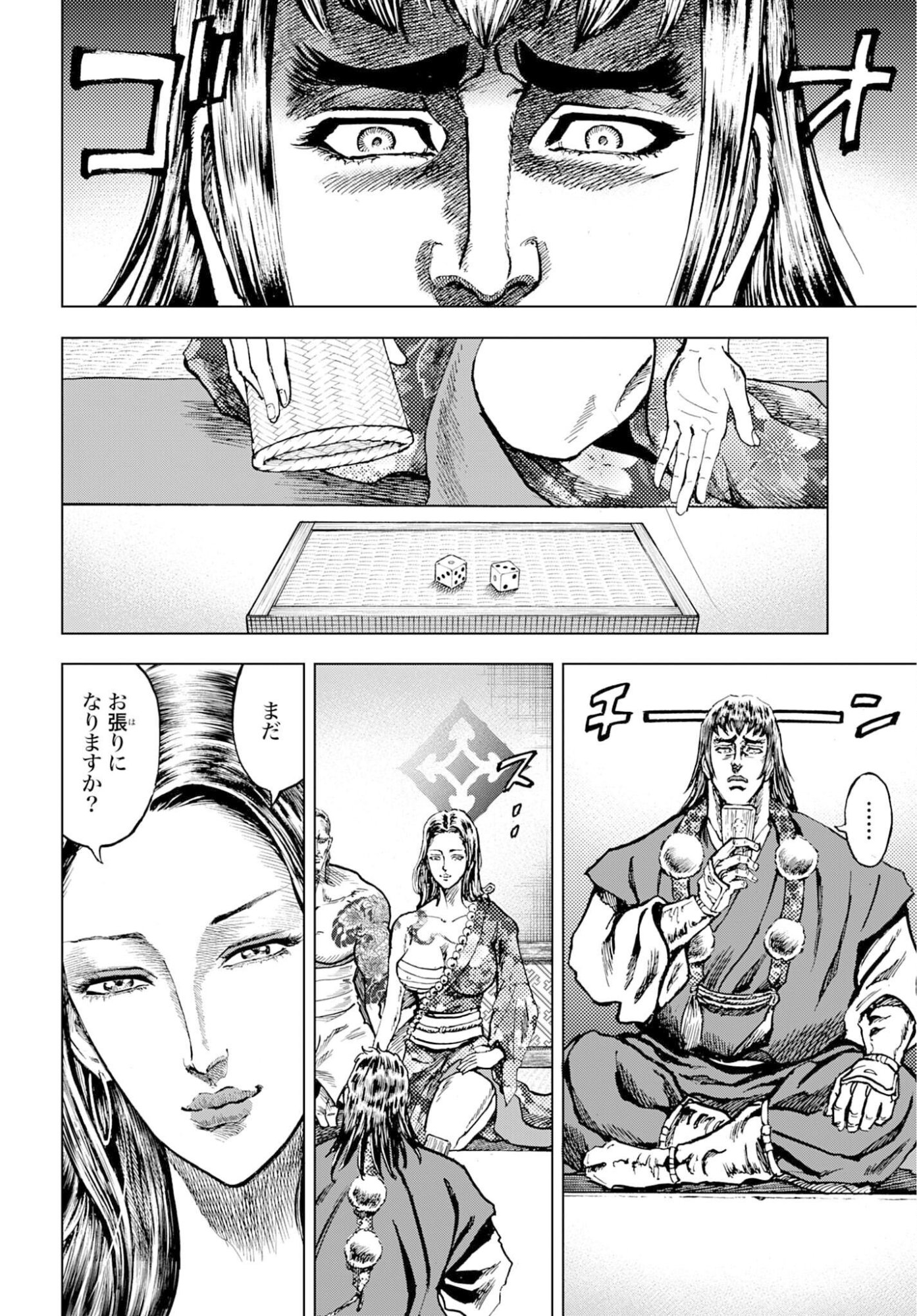 Maeda Keiji Kabuki Tabi Chapter 83 12ページ