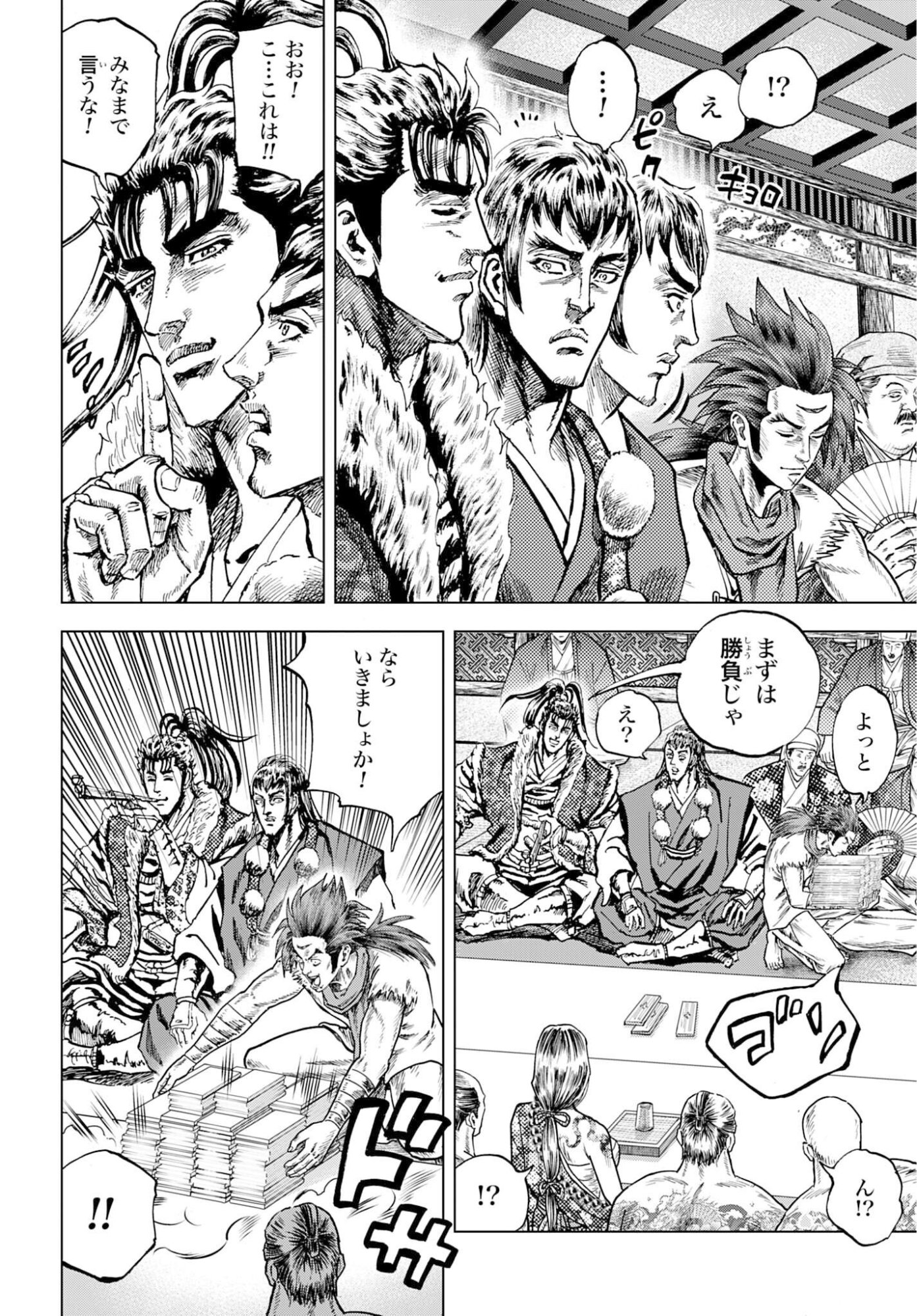 Maeda Keiji Kabuki Tabi Chapter 83 14ページ