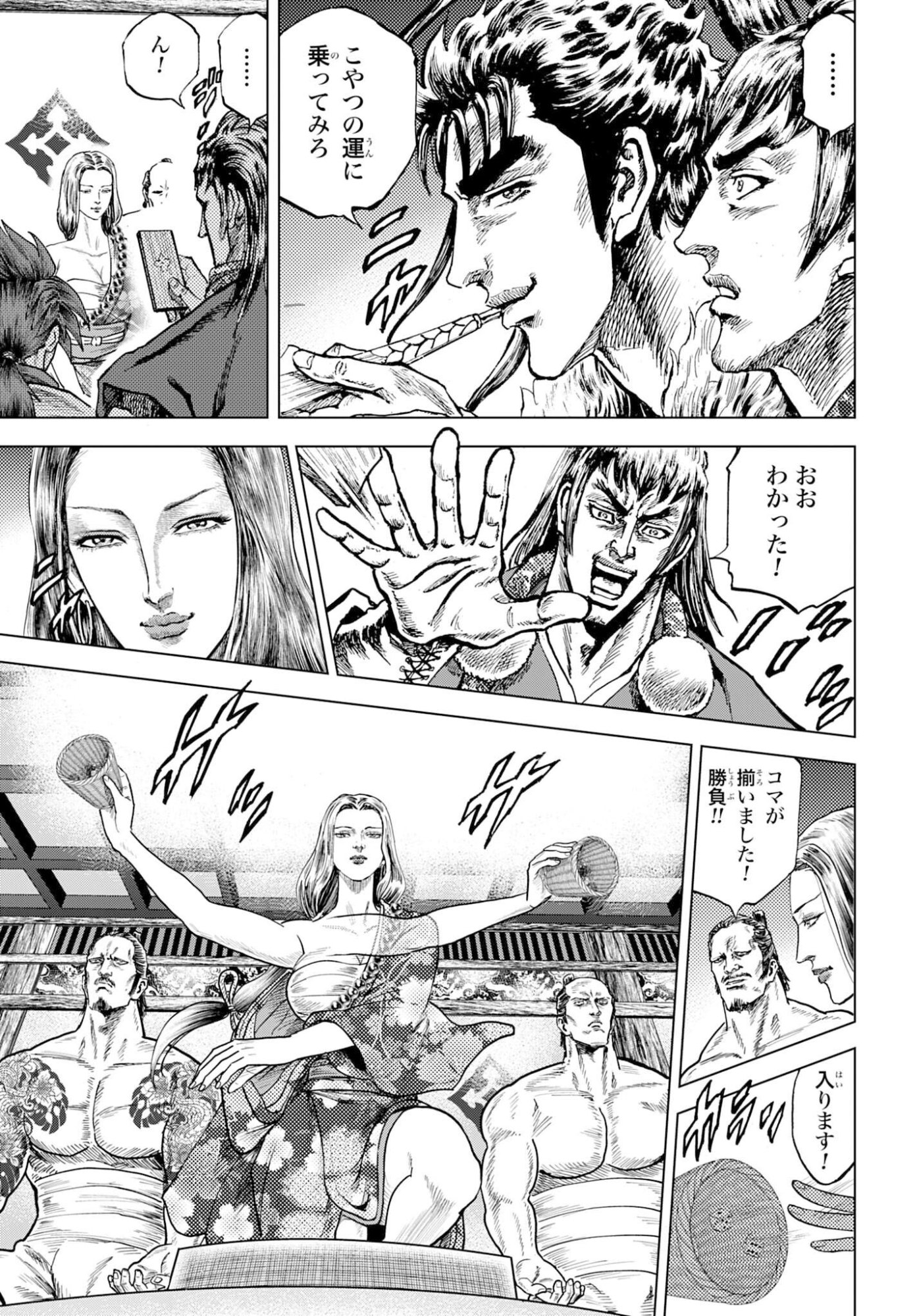 Maeda Keiji Kabuki Tabi Chapter 83 15ページ