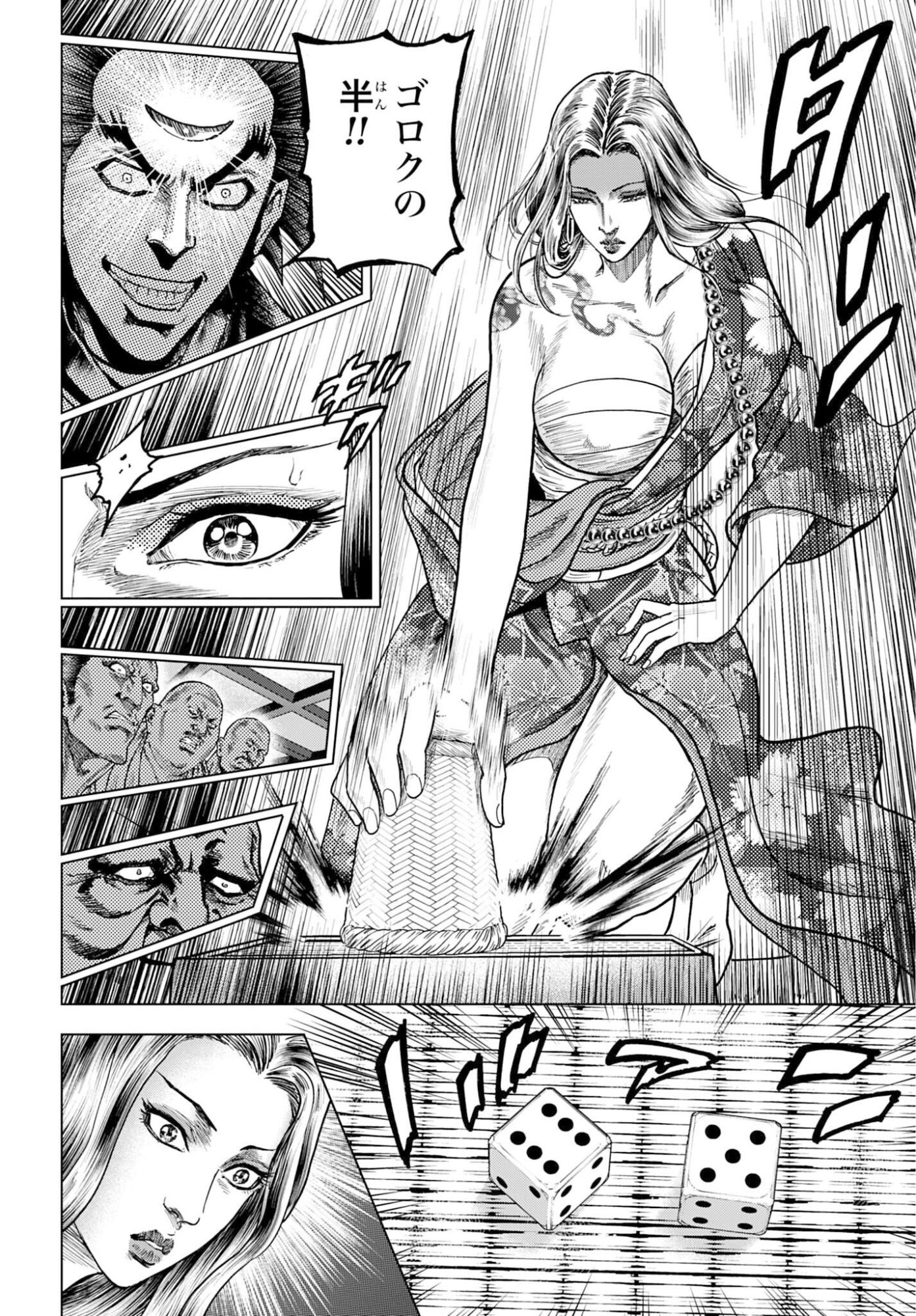 Maeda Keiji Kabuki Tabi Chapter 83 16ページ