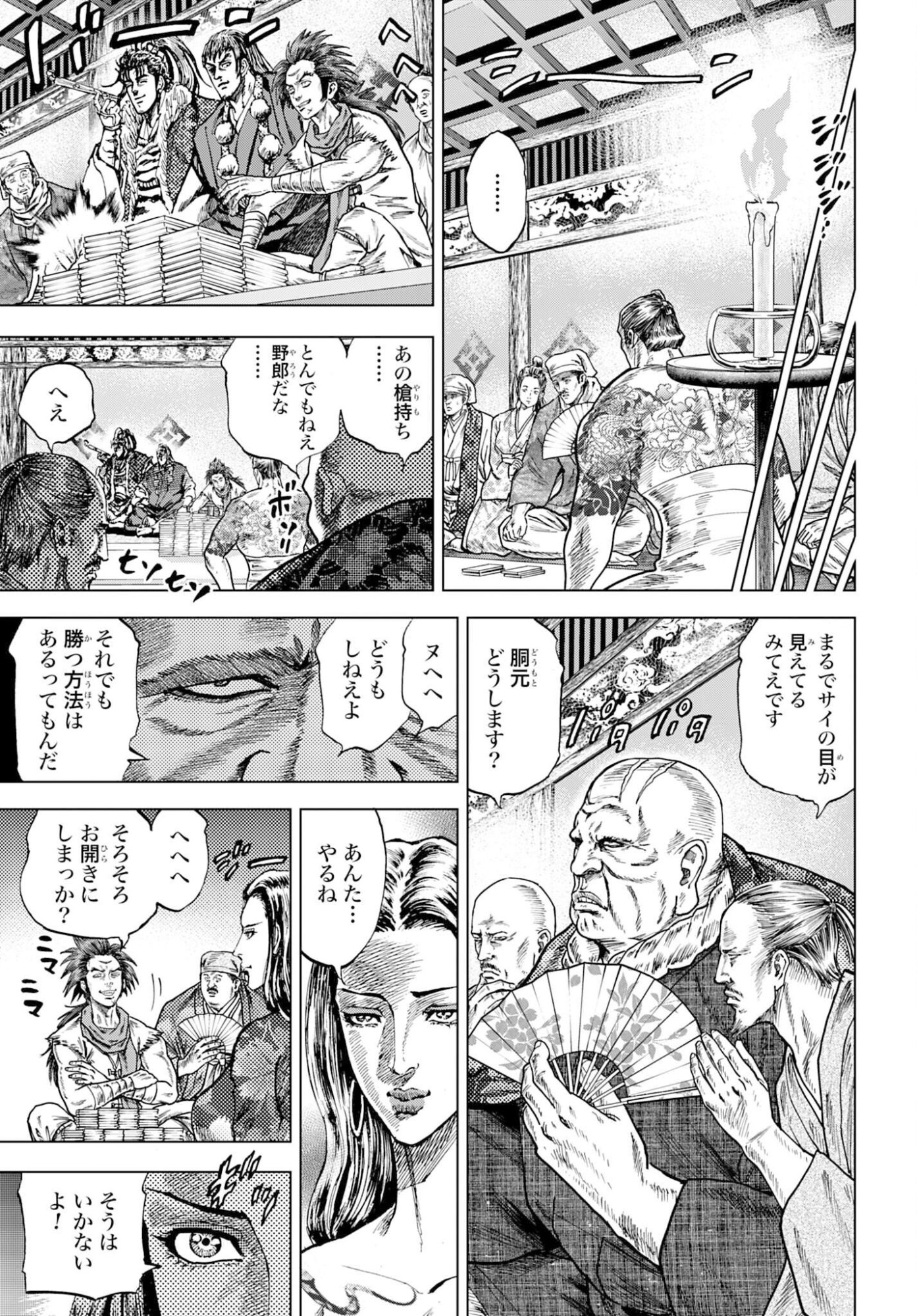 Maeda Keiji Kabuki Tabi Chapter 83 17ページ