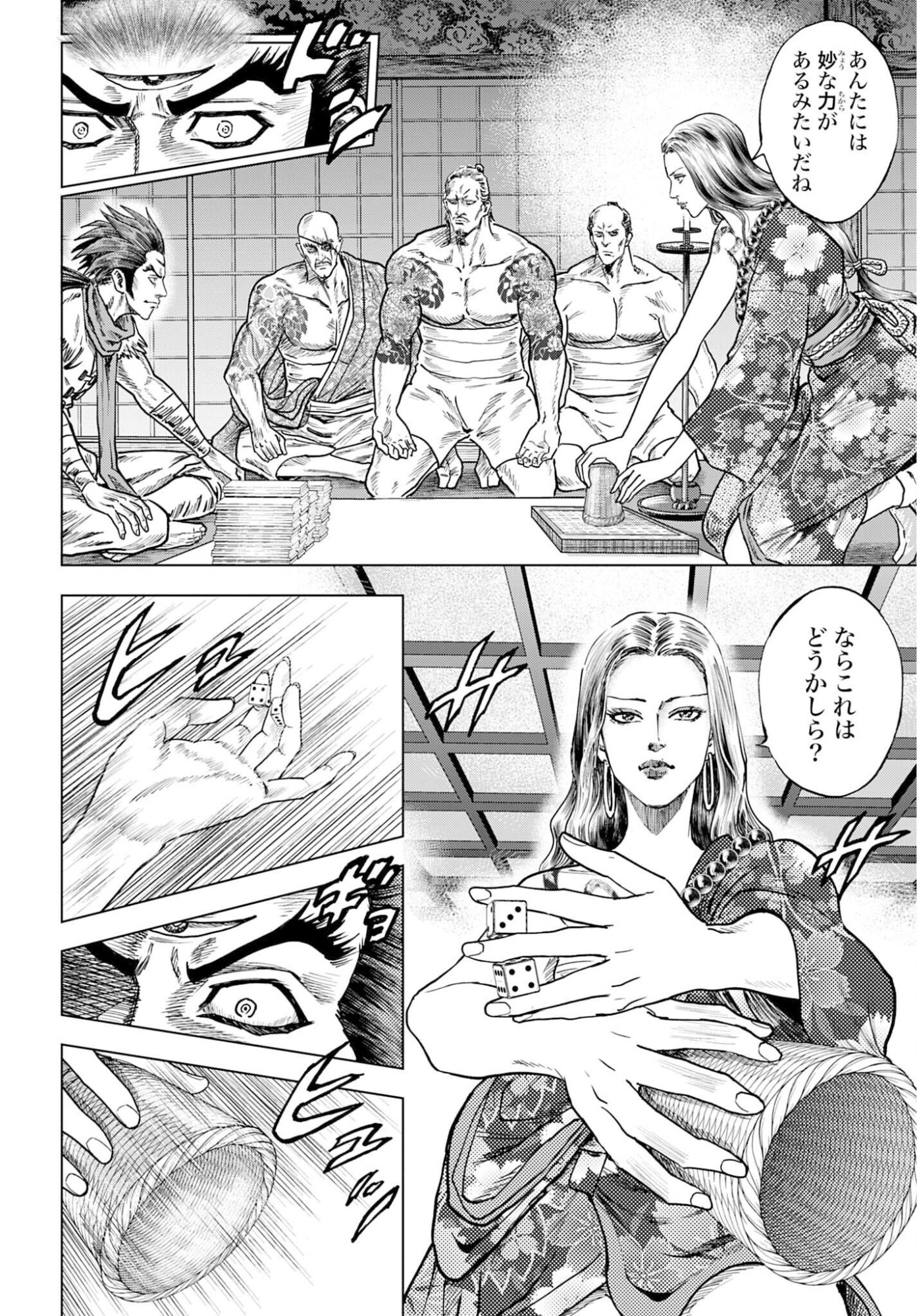 Maeda Keiji Kabuki Tabi Chapter 83 18ページ