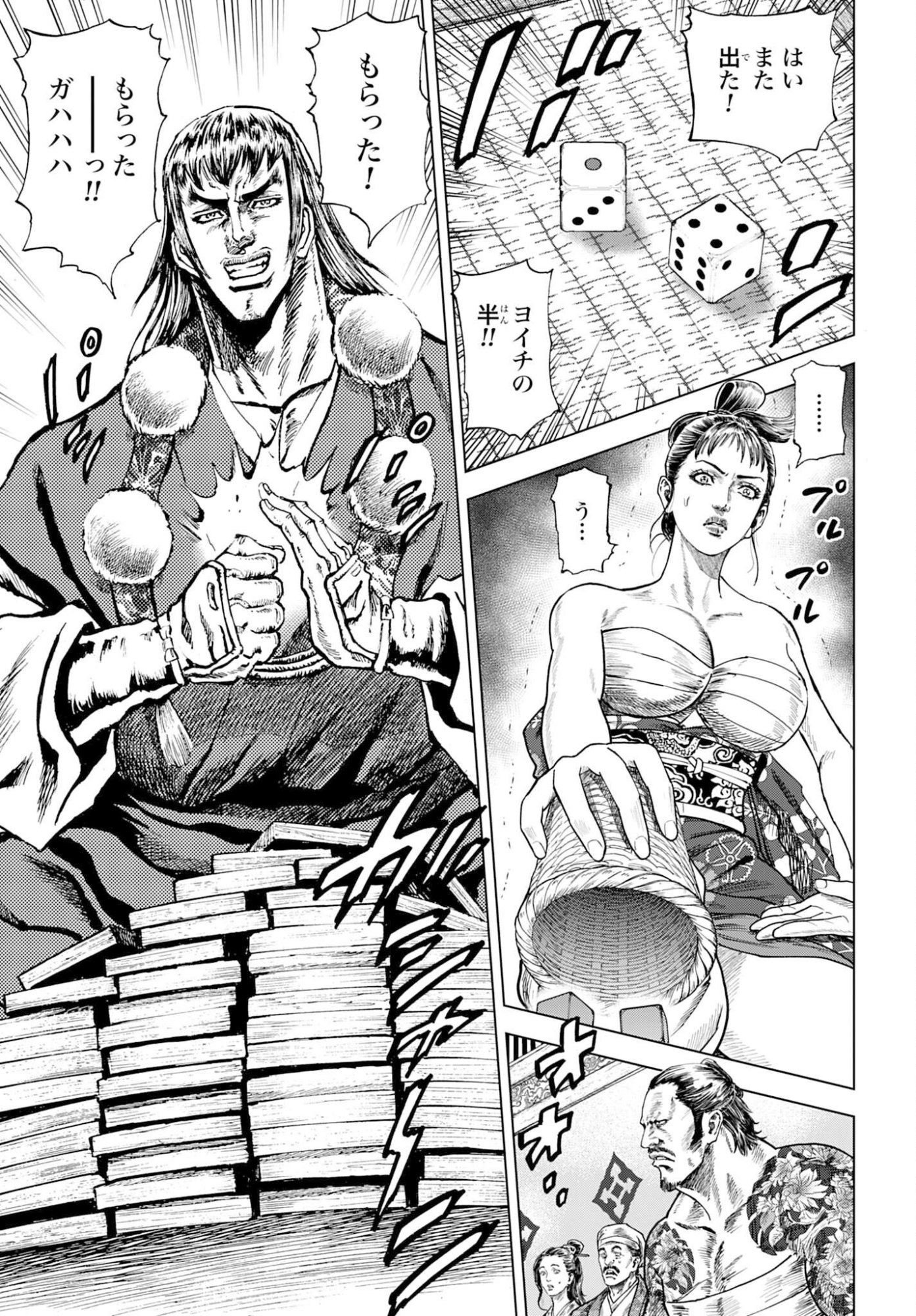Maeda Keiji Kabuki Tabi Chapter 83 3ページ