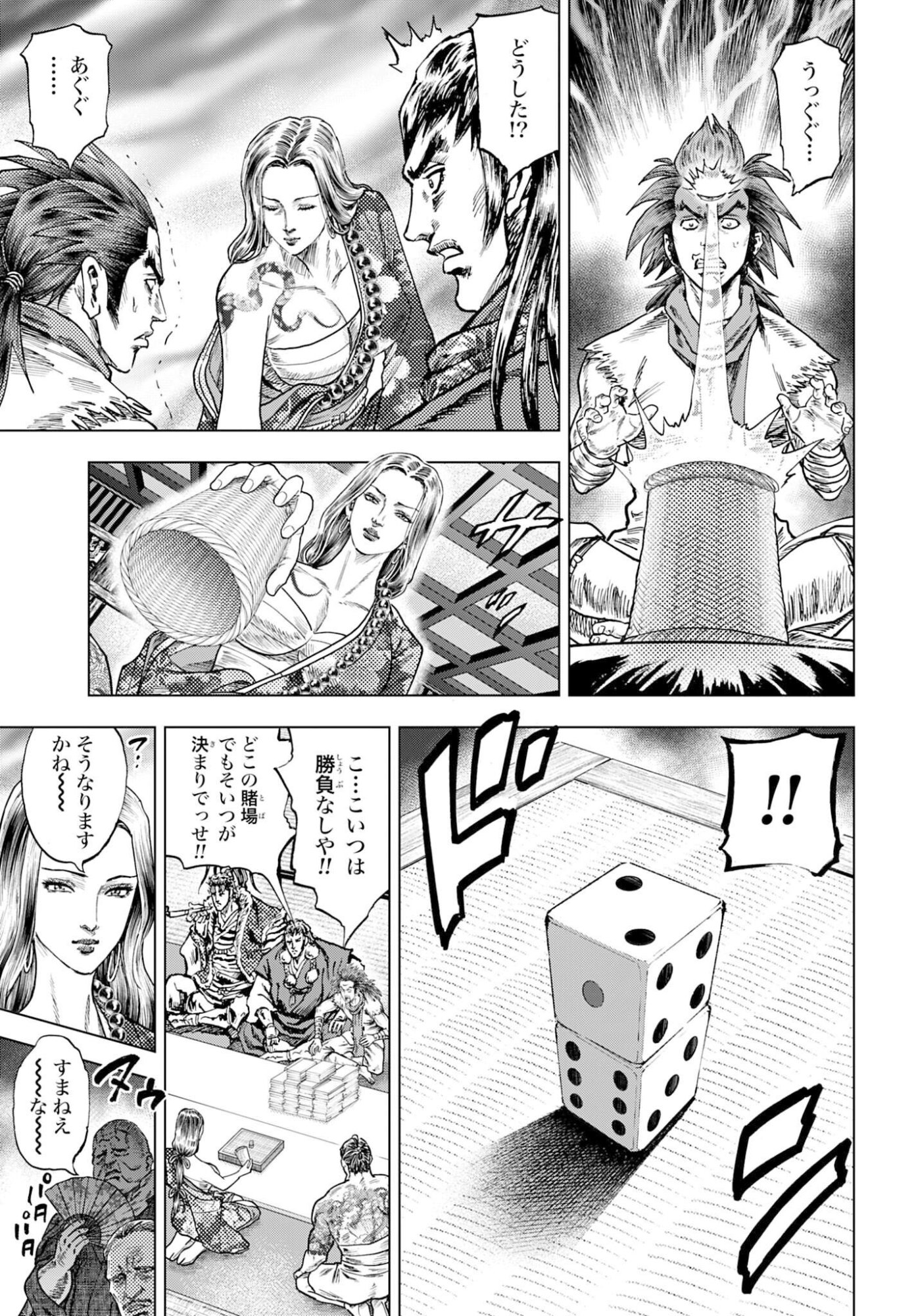 Maeda Keiji Kabuki Tabi Chapter 83 21ページ
