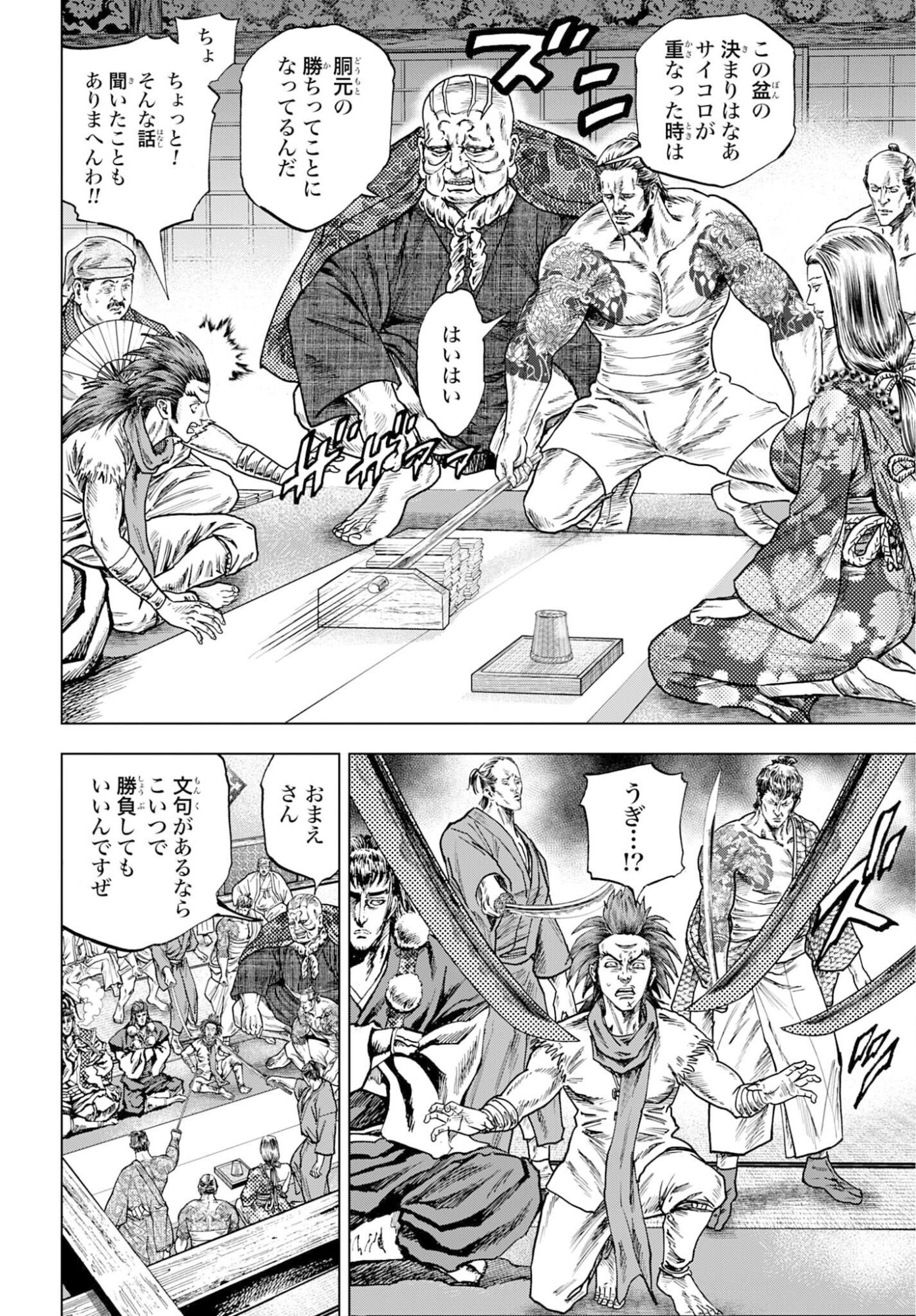 Maeda Keiji Kabuki Tabi Chapter 83 22ページ