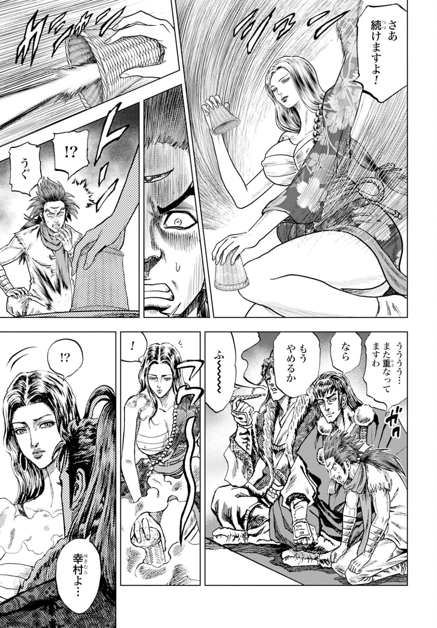 Maeda Keiji Kabuki Tabi Chapter 83 23ページ