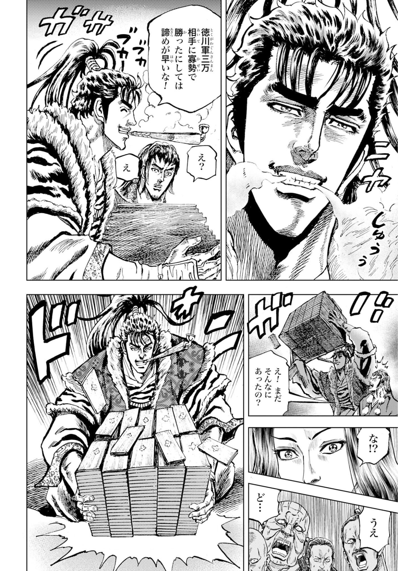 Maeda Keiji Kabuki Tabi Chapter 83 24ページ