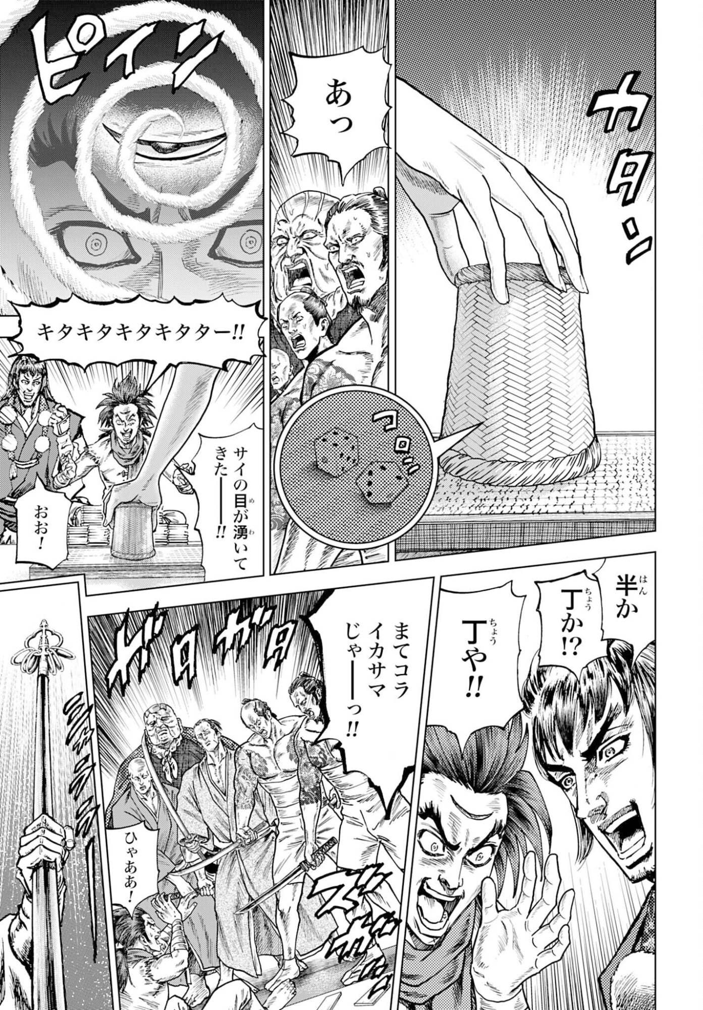 Maeda Keiji Kabuki Tabi Chapter 83 25ページ