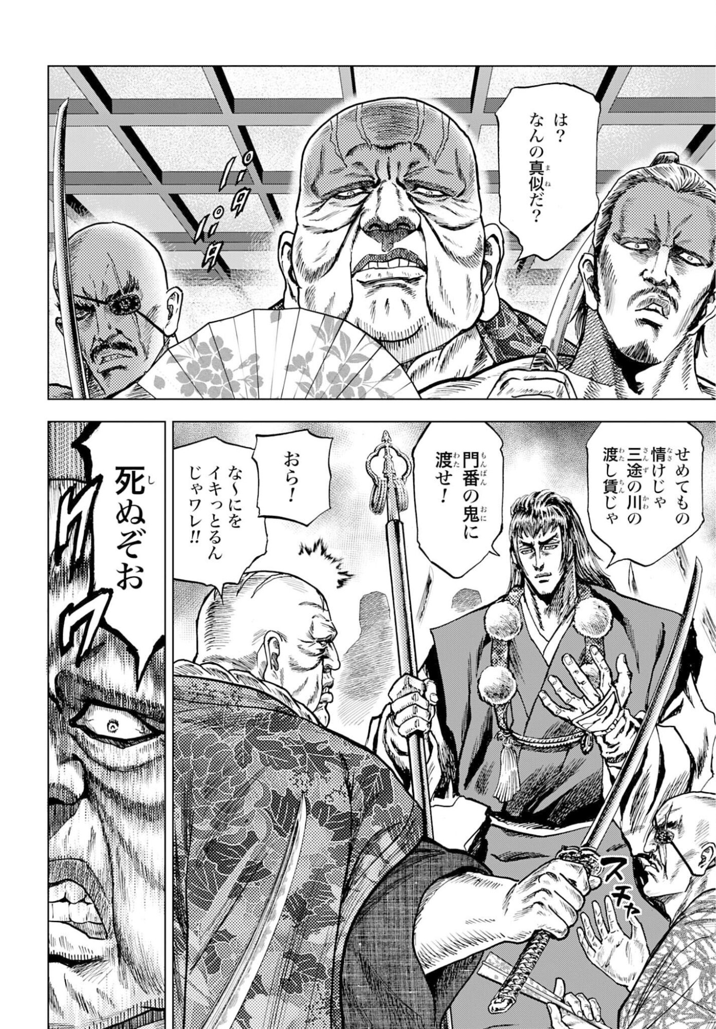 Maeda Keiji Kabuki Tabi Chapter 83 28ページ