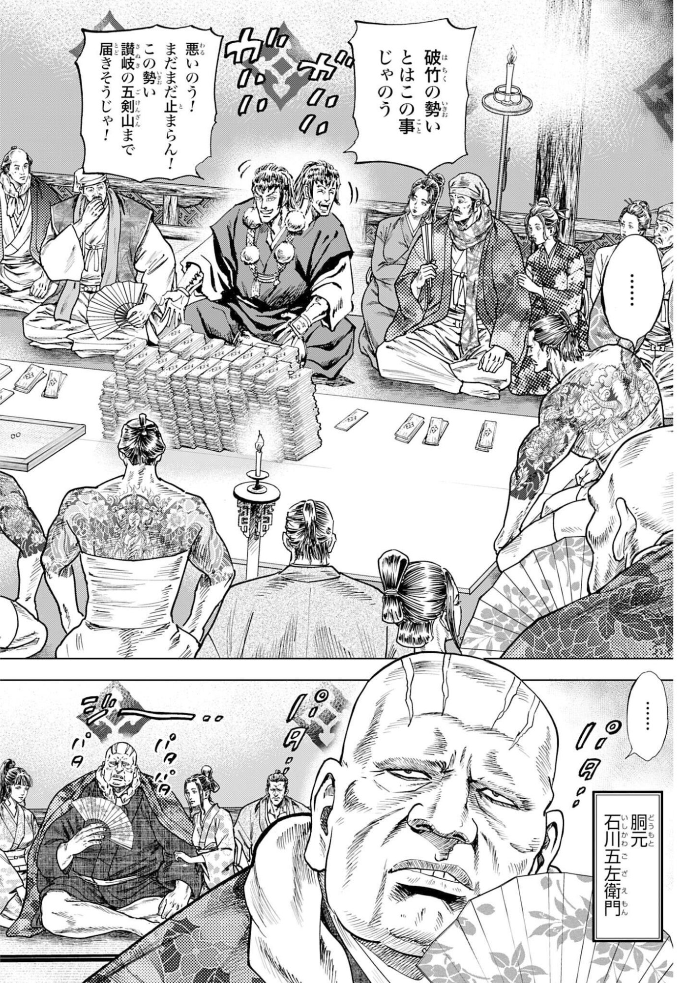 Maeda Keiji Kabuki Tabi Chapter 83 4ページ