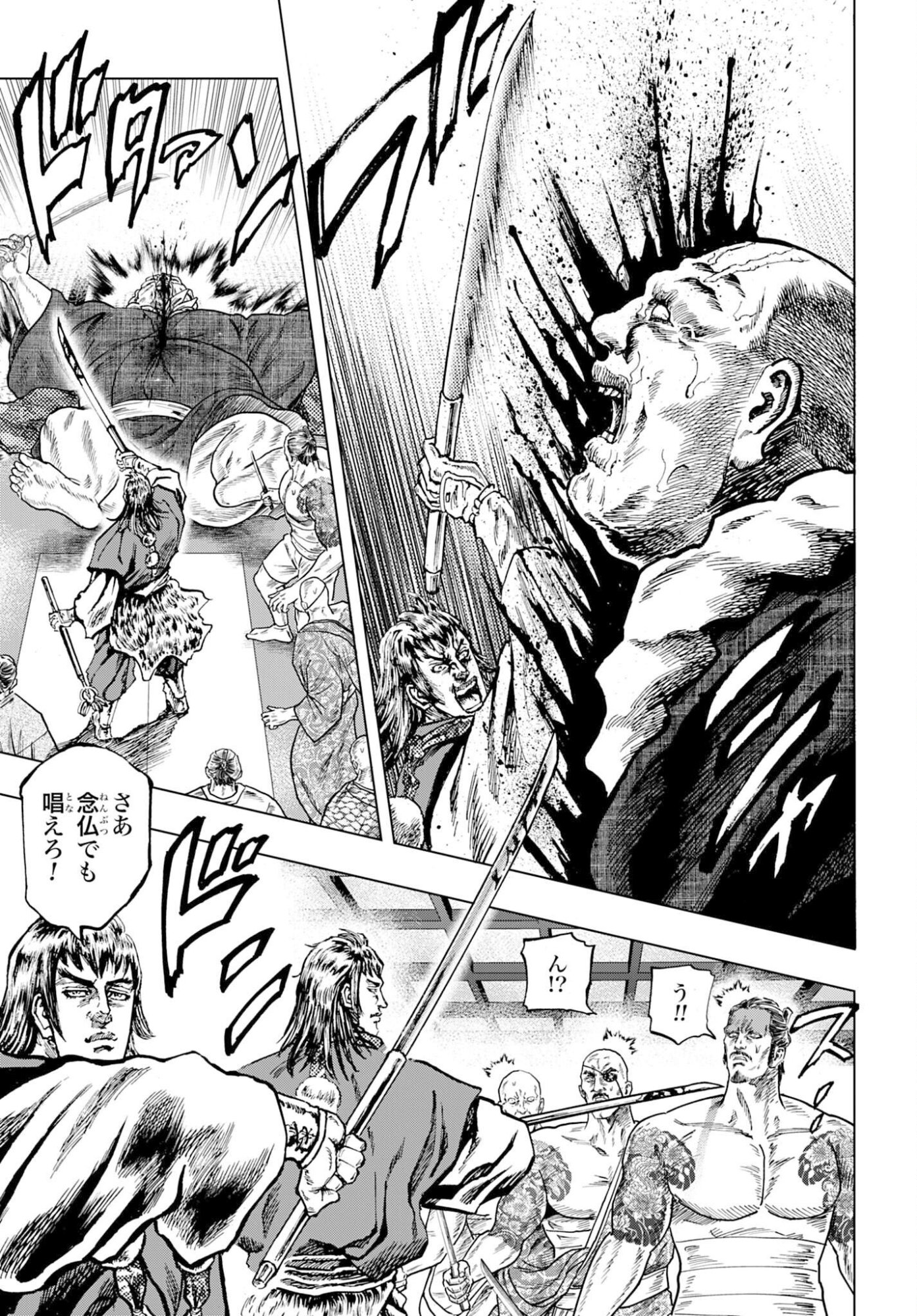 Maeda Keiji Kabuki Tabi Chapter 83 31ページ