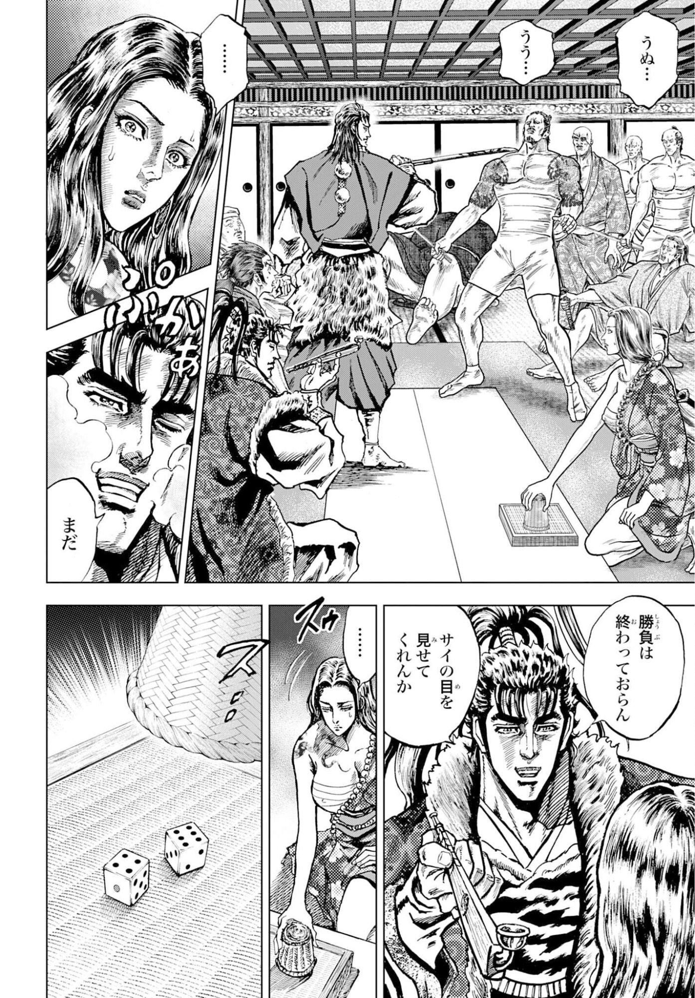Maeda Keiji Kabuki Tabi Chapter 83 32ページ