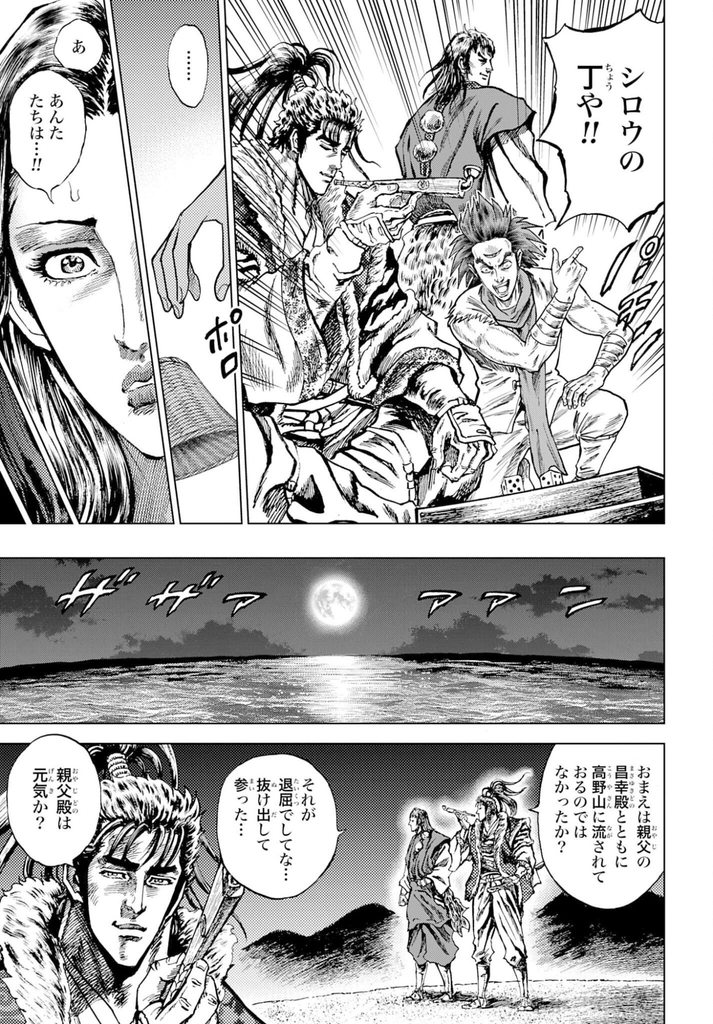 Maeda Keiji Kabuki Tabi Chapter 83 33ページ