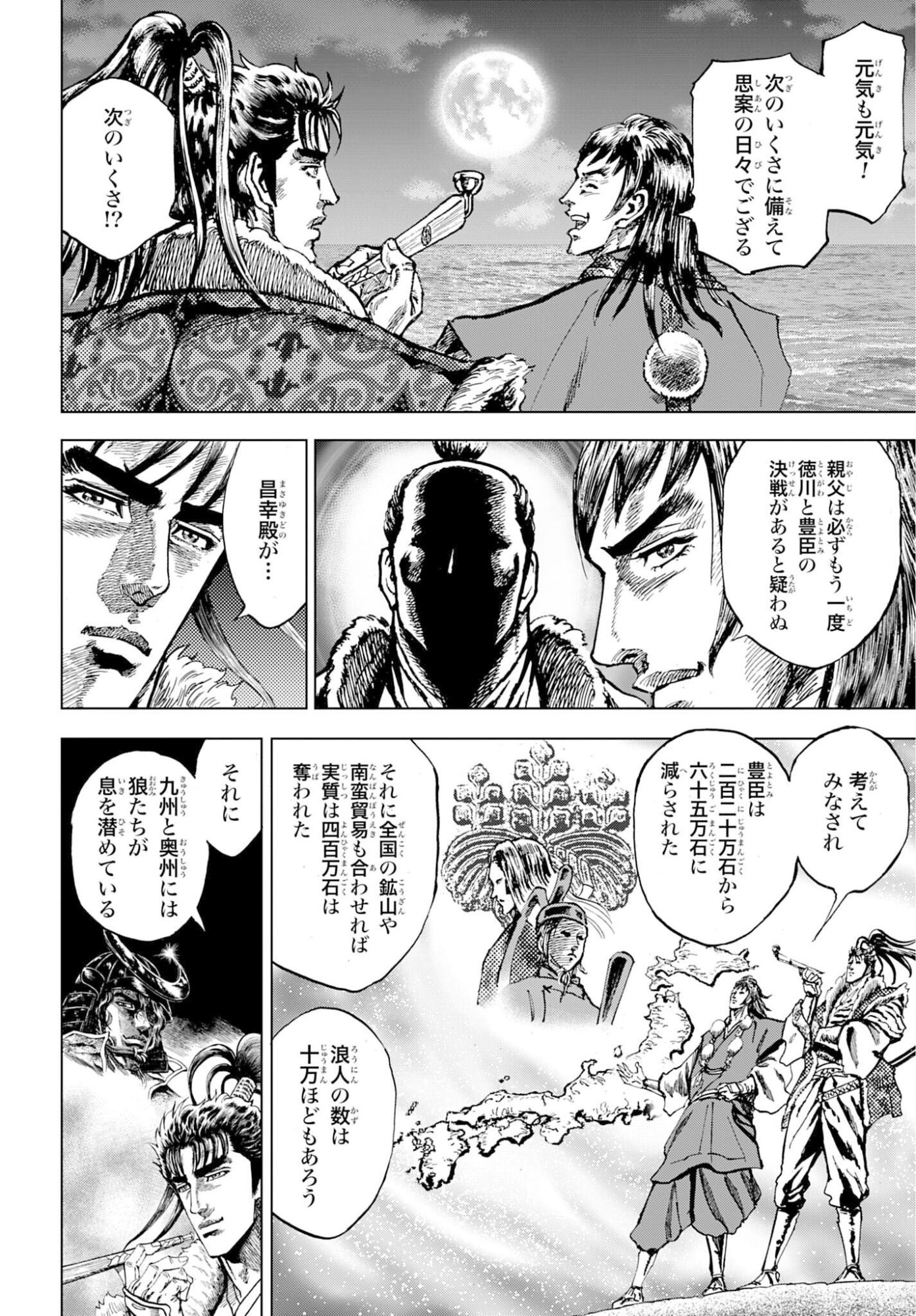 Maeda Keiji Kabuki Tabi Chapter 83 34ページ