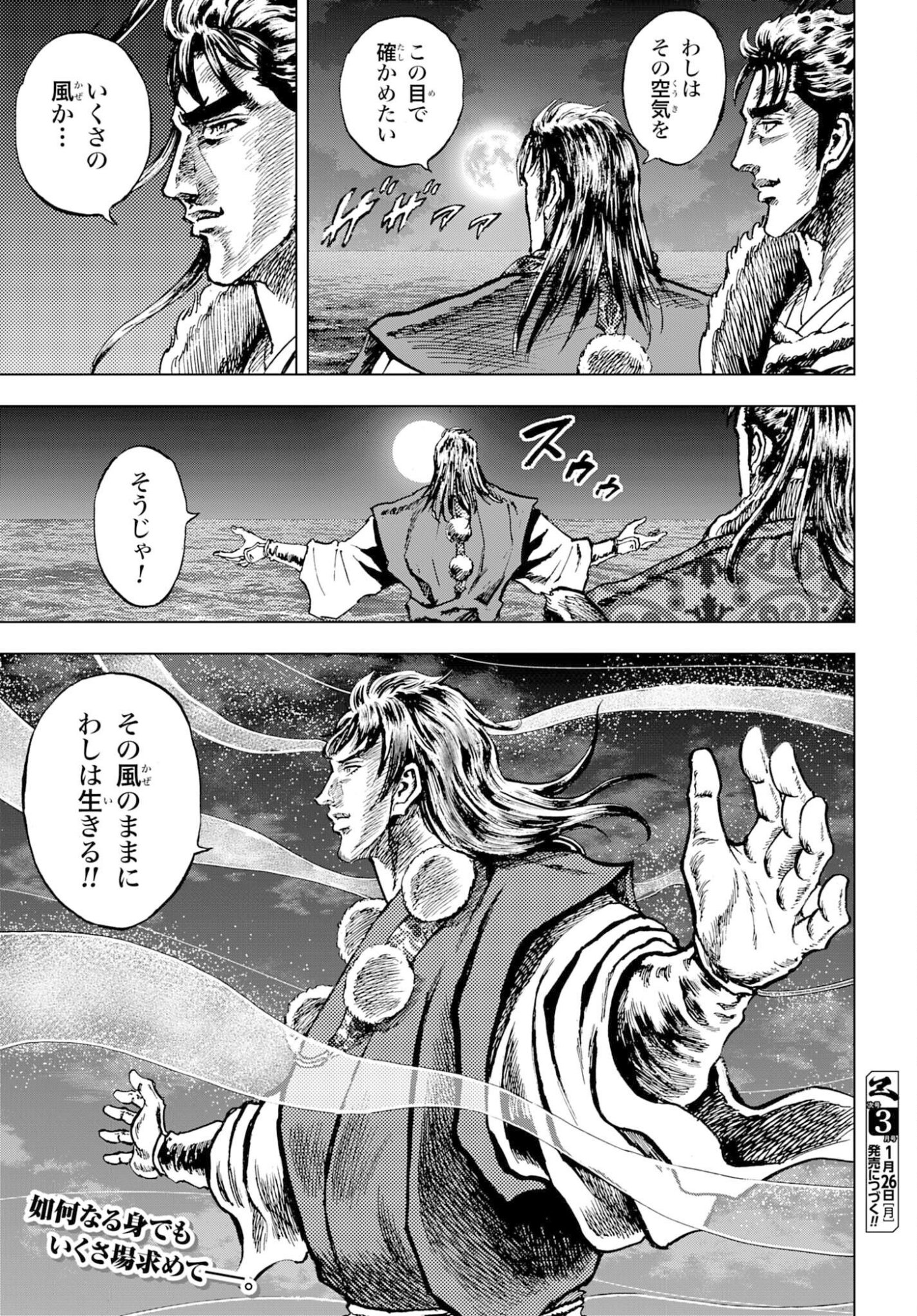 Maeda Keiji Kabuki Tabi Chapter 83 35ページ