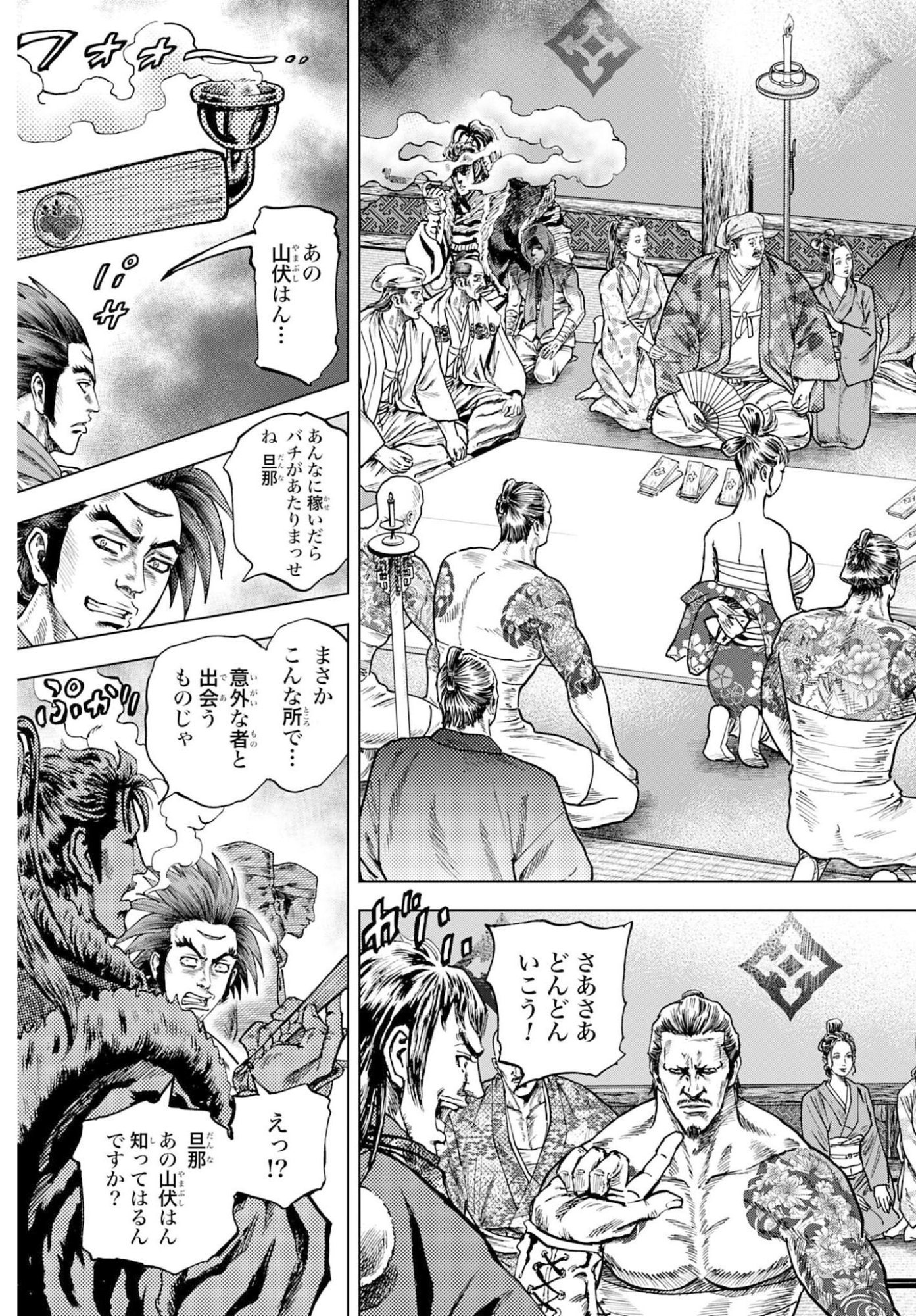 Maeda Keiji Kabuki Tabi Chapter 83 5ページ