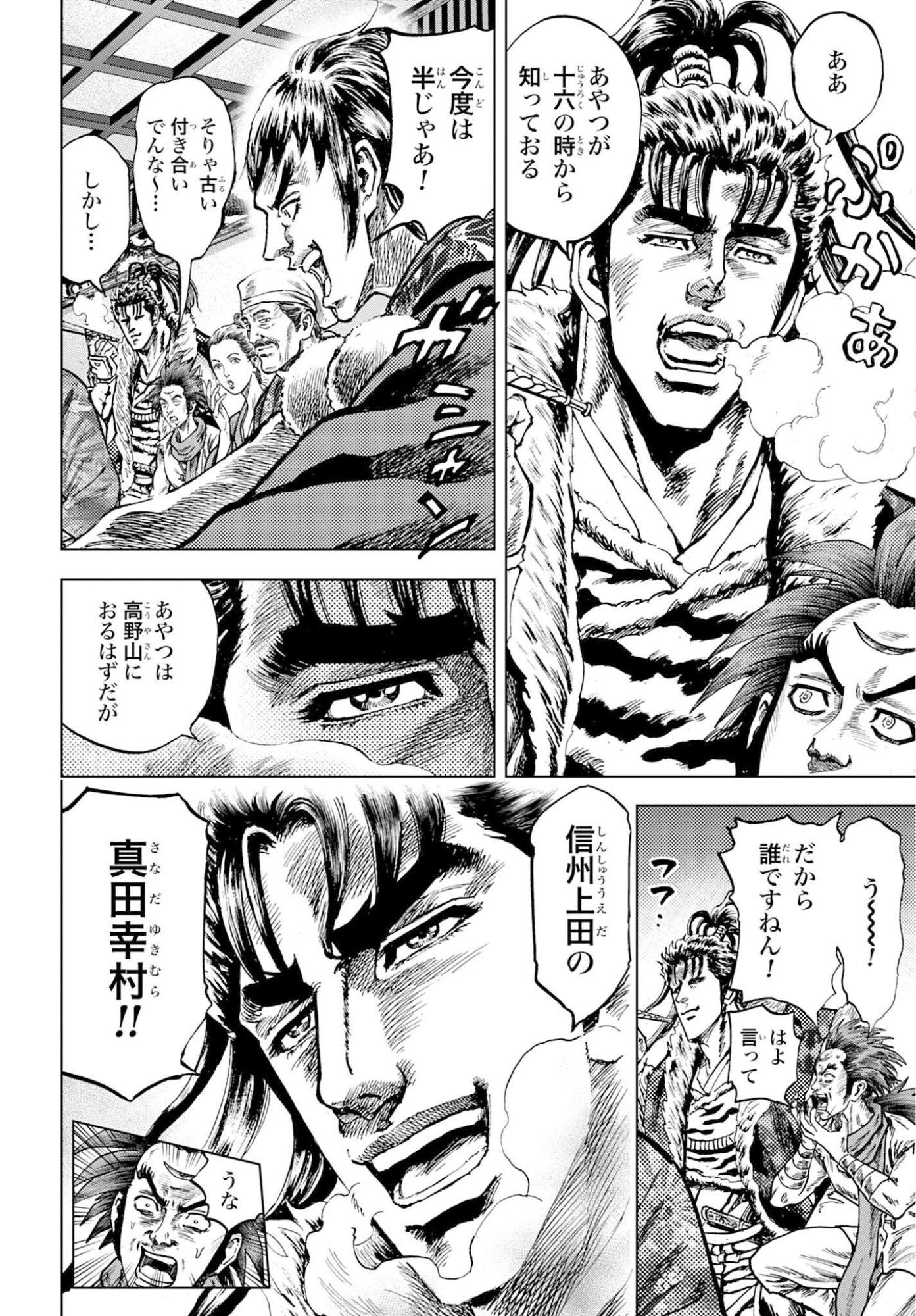 Maeda Keiji Kabuki Tabi Chapter 83 6ページ