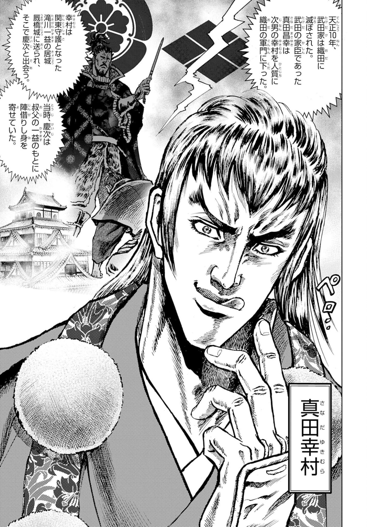 Maeda Keiji Kabuki Tabi Chapter 83 7ページ