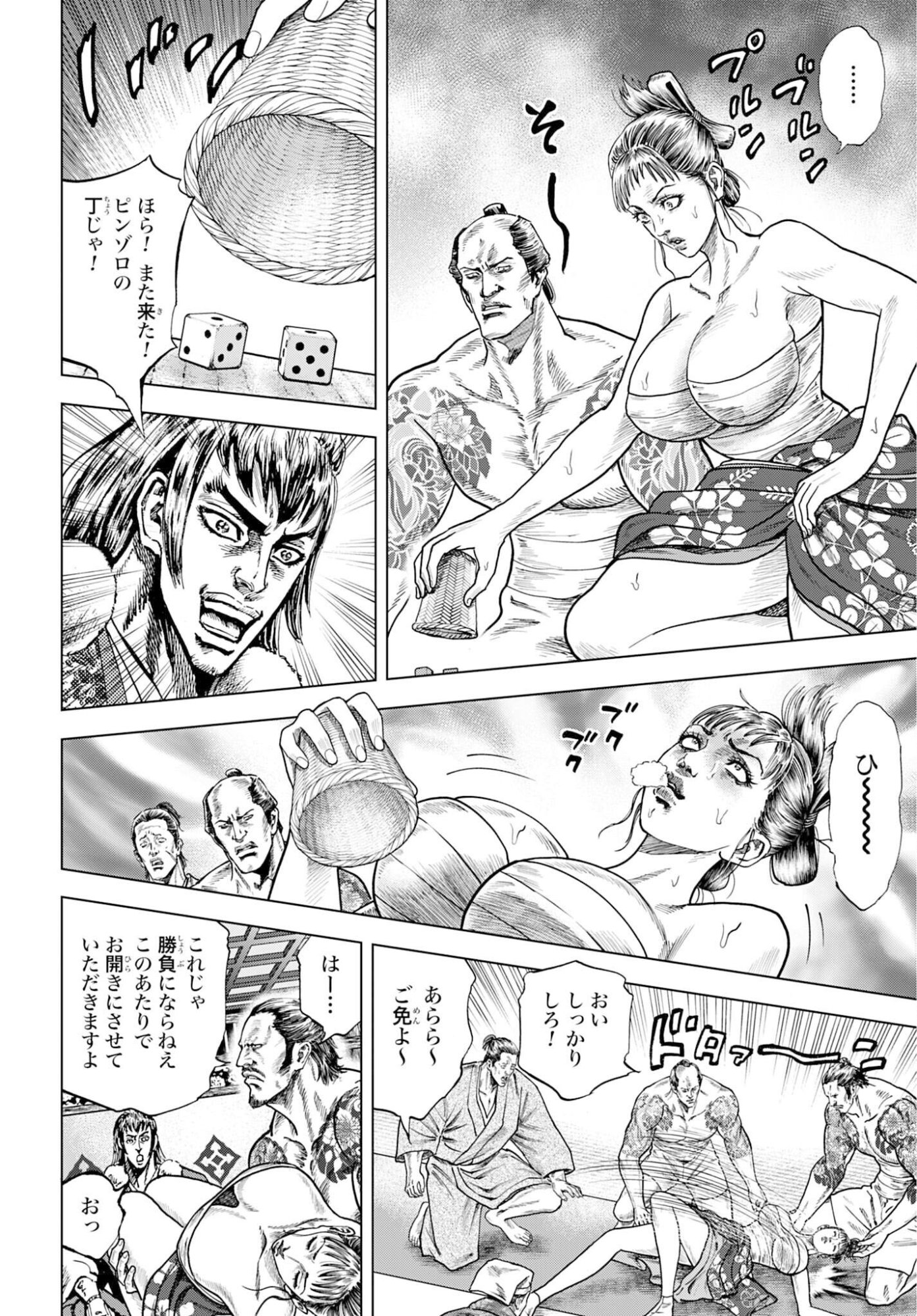 Maeda Keiji Kabuki Tabi Chapter 83 8ページ