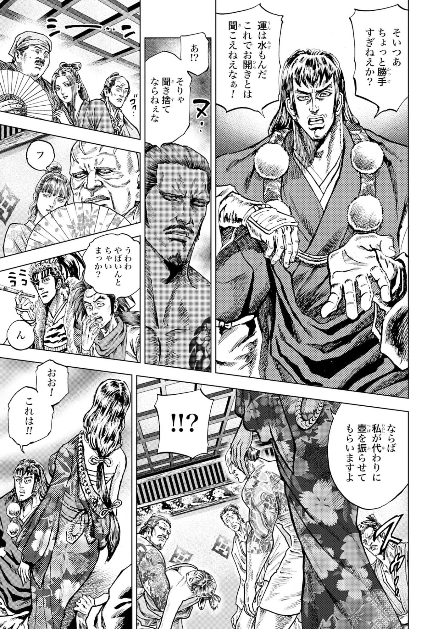 Maeda Keiji Kabuki Tabi Chapter 83 9ページ