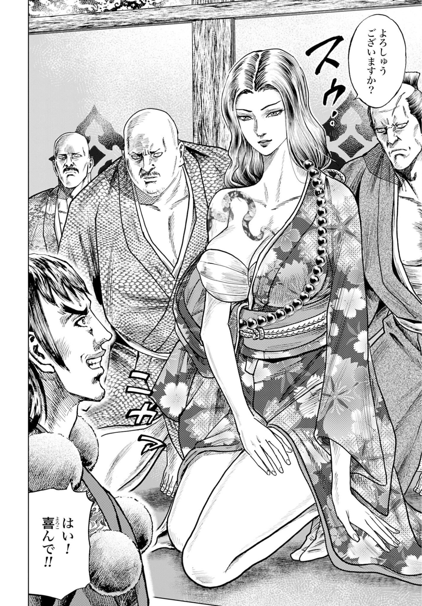Maeda Keiji Kabuki Tabi Chapter 83 10ページ