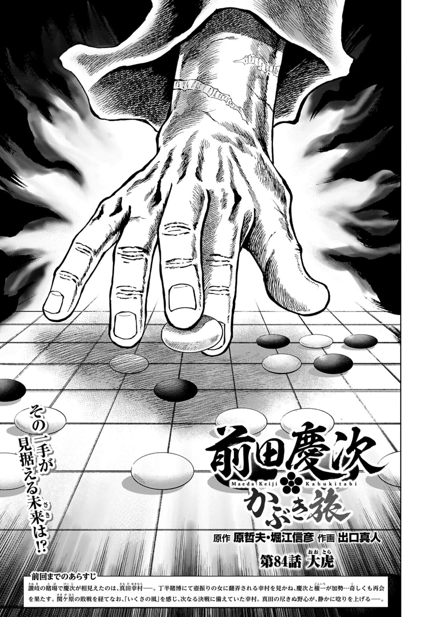 Maeda Keiji Kabuki Tabi Chapter 84 1ページ