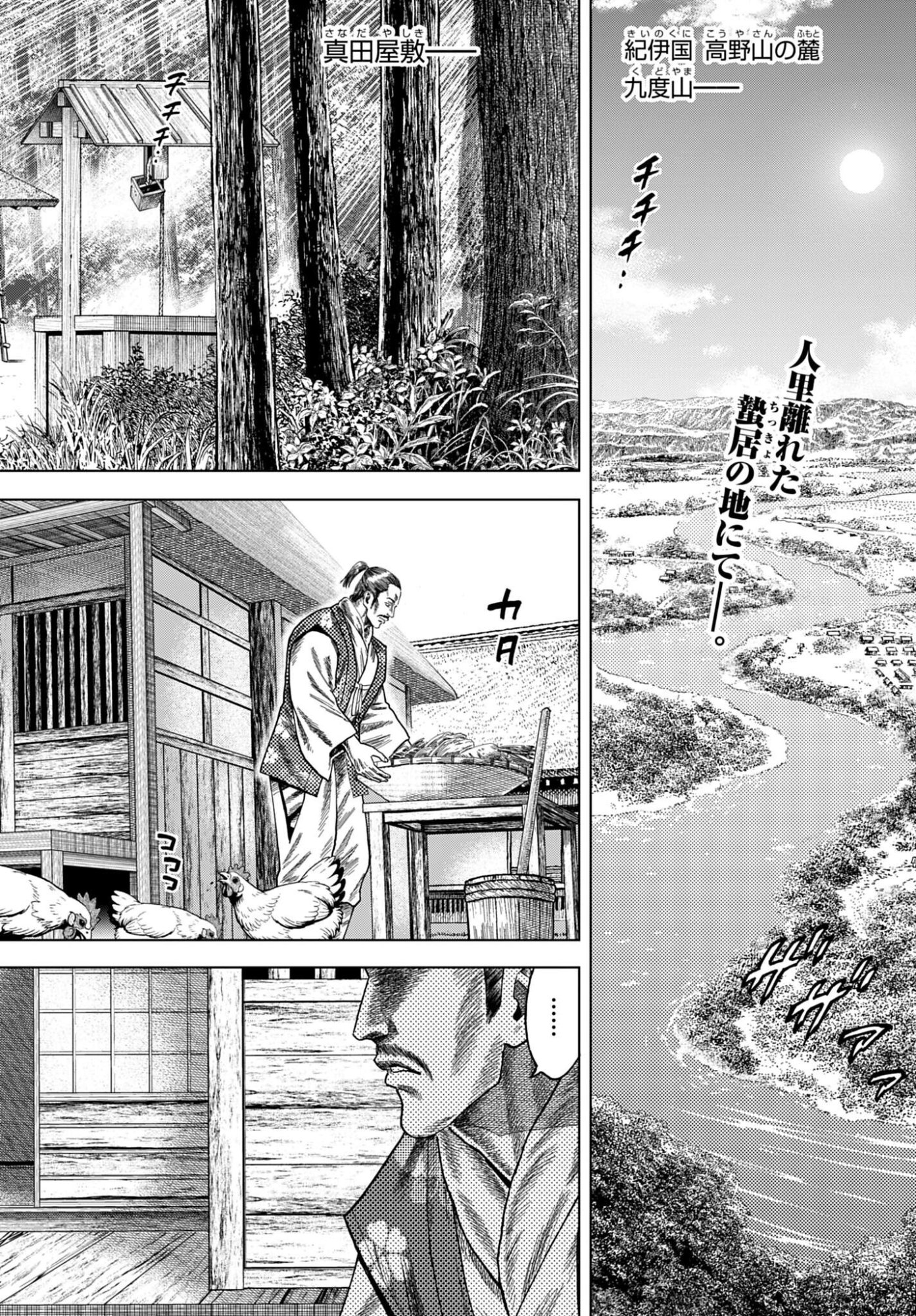 Maeda Keiji Kabuki Tabi Chapter 84 2ページ