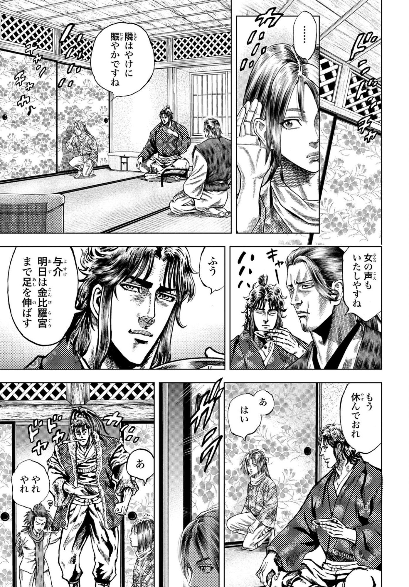 Maeda Keiji Kabuki Tabi Chapter 84 11ページ
