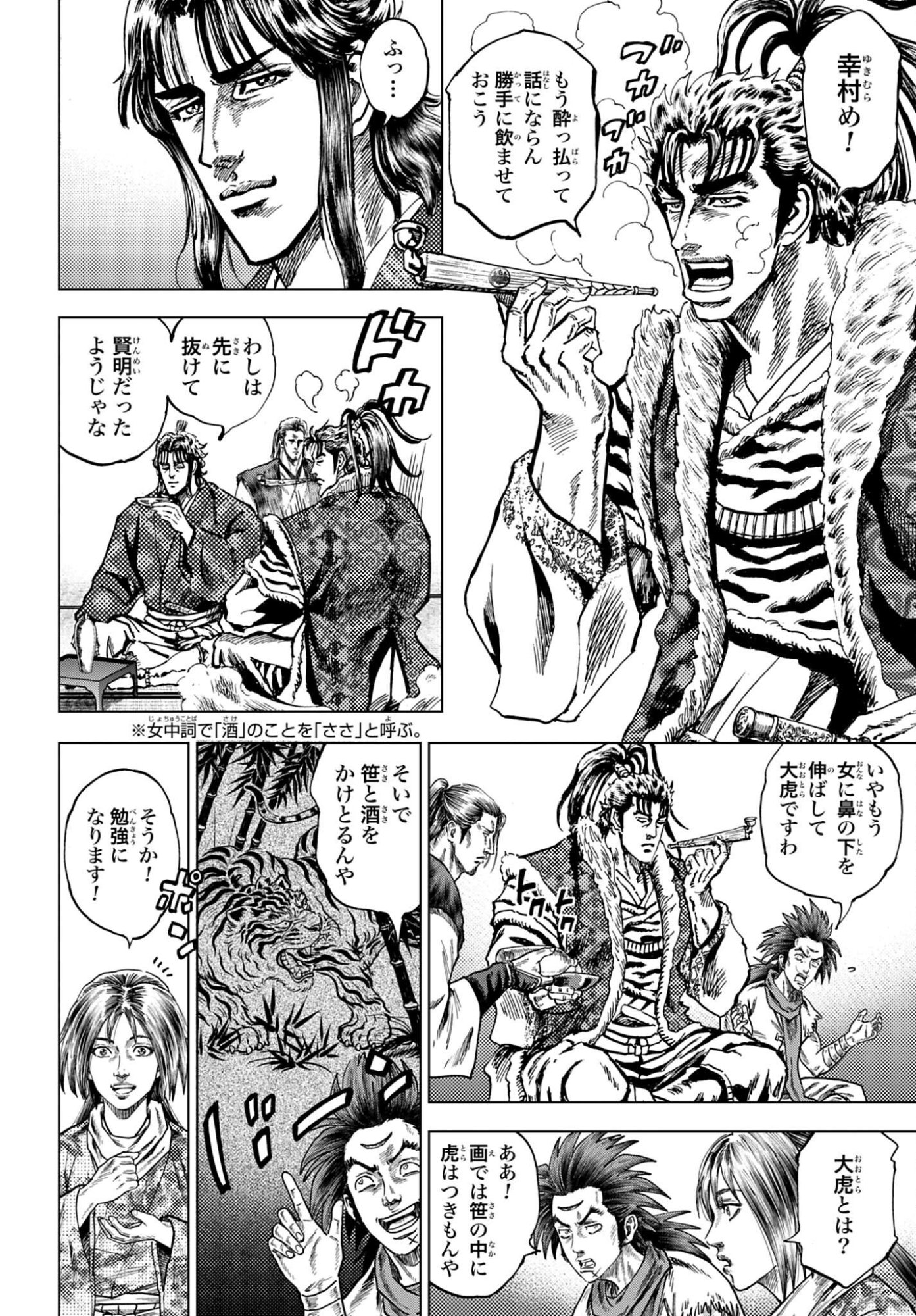 Maeda Keiji Kabuki Tabi Chapter 84 12ページ
