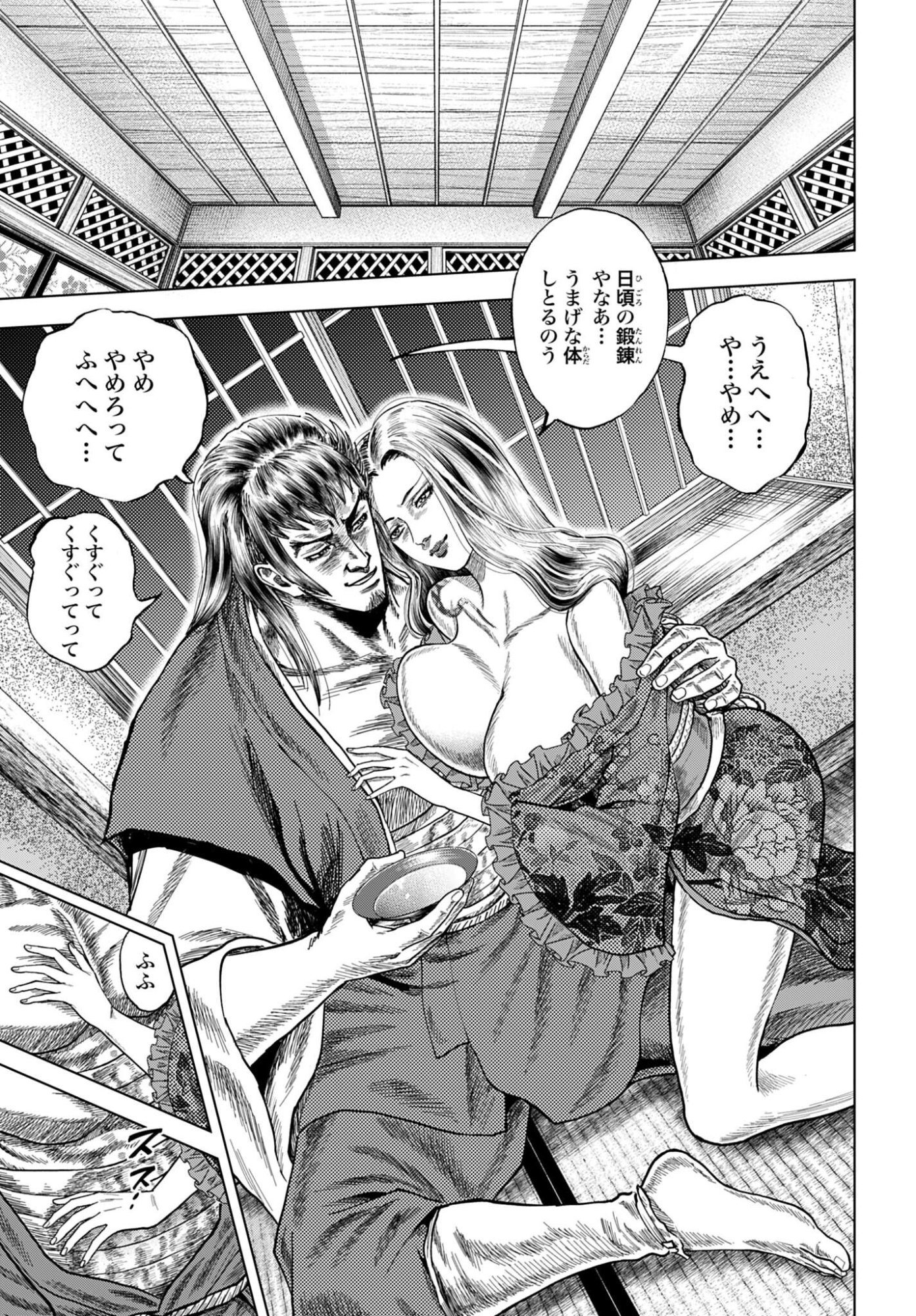 Maeda Keiji Kabuki Tabi Chapter 84 13ページ