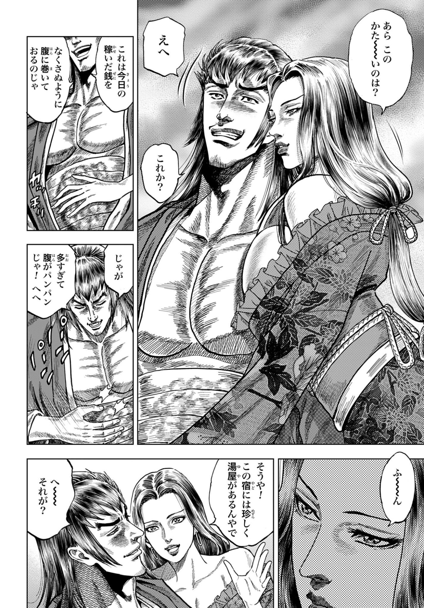 Maeda Keiji Kabuki Tabi Chapter 84 14ページ