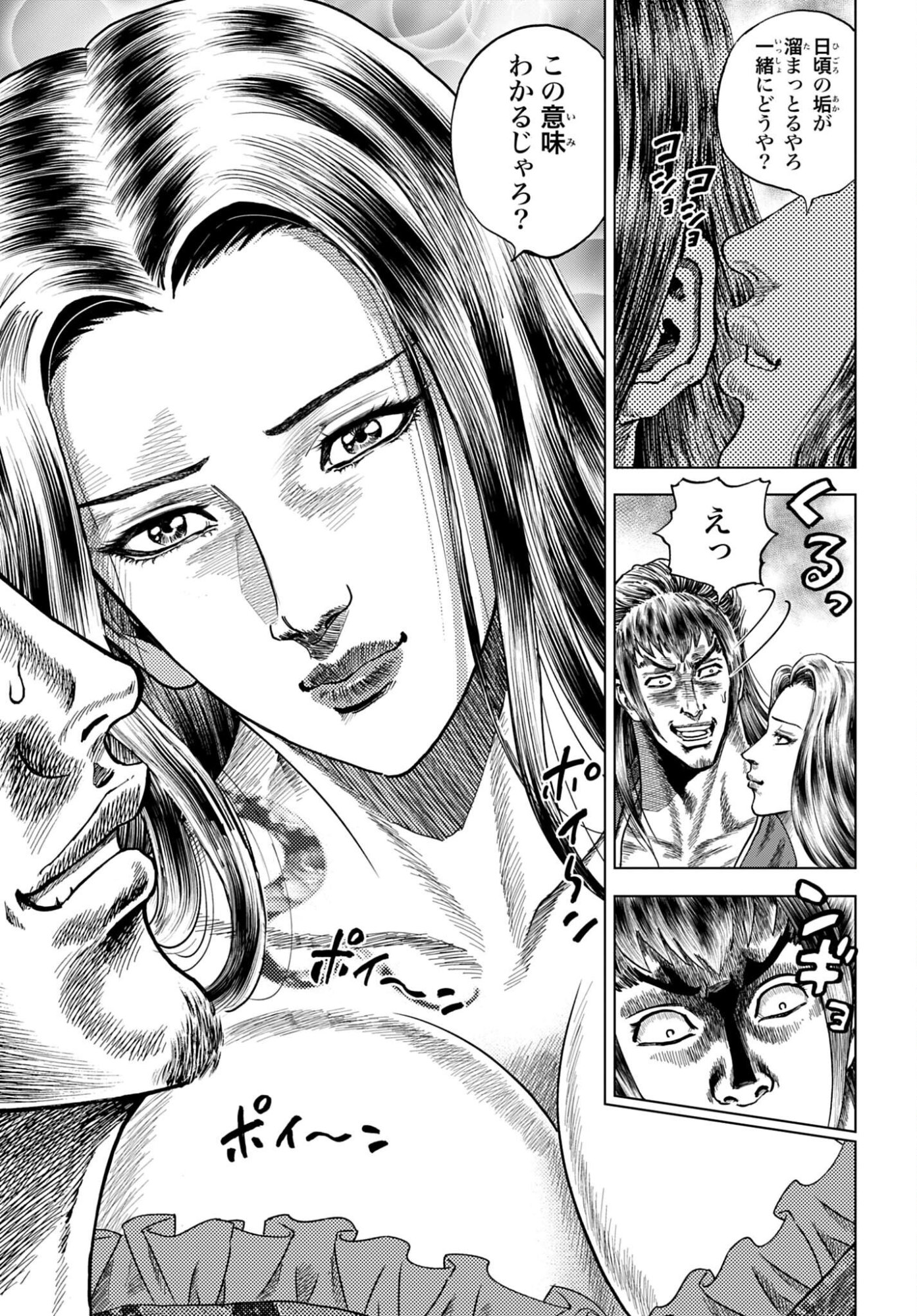 Maeda Keiji Kabuki Tabi Chapter 84 15ページ