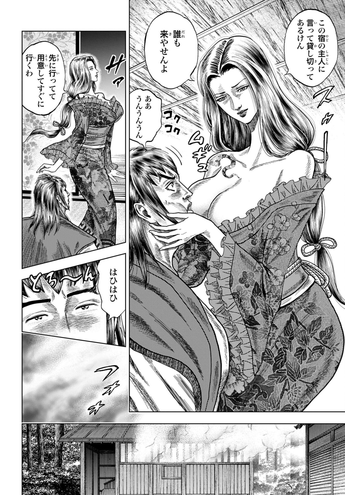 Maeda Keiji Kabuki Tabi Chapter 84 16ページ